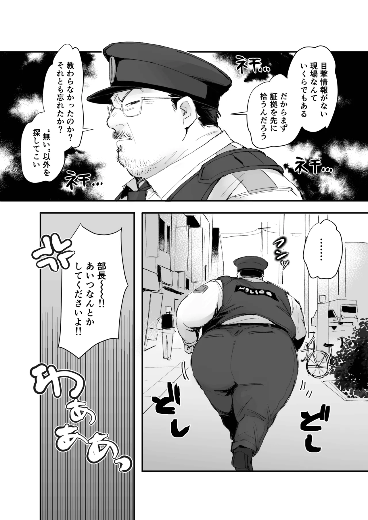 嫌われ中年のモヤモヤ恋愛事情 Page.3
