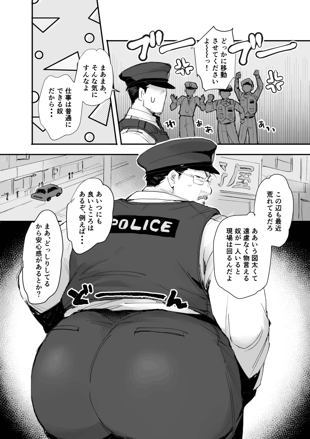 嫌われ中年のモヤモヤ恋愛事情 Page.4
