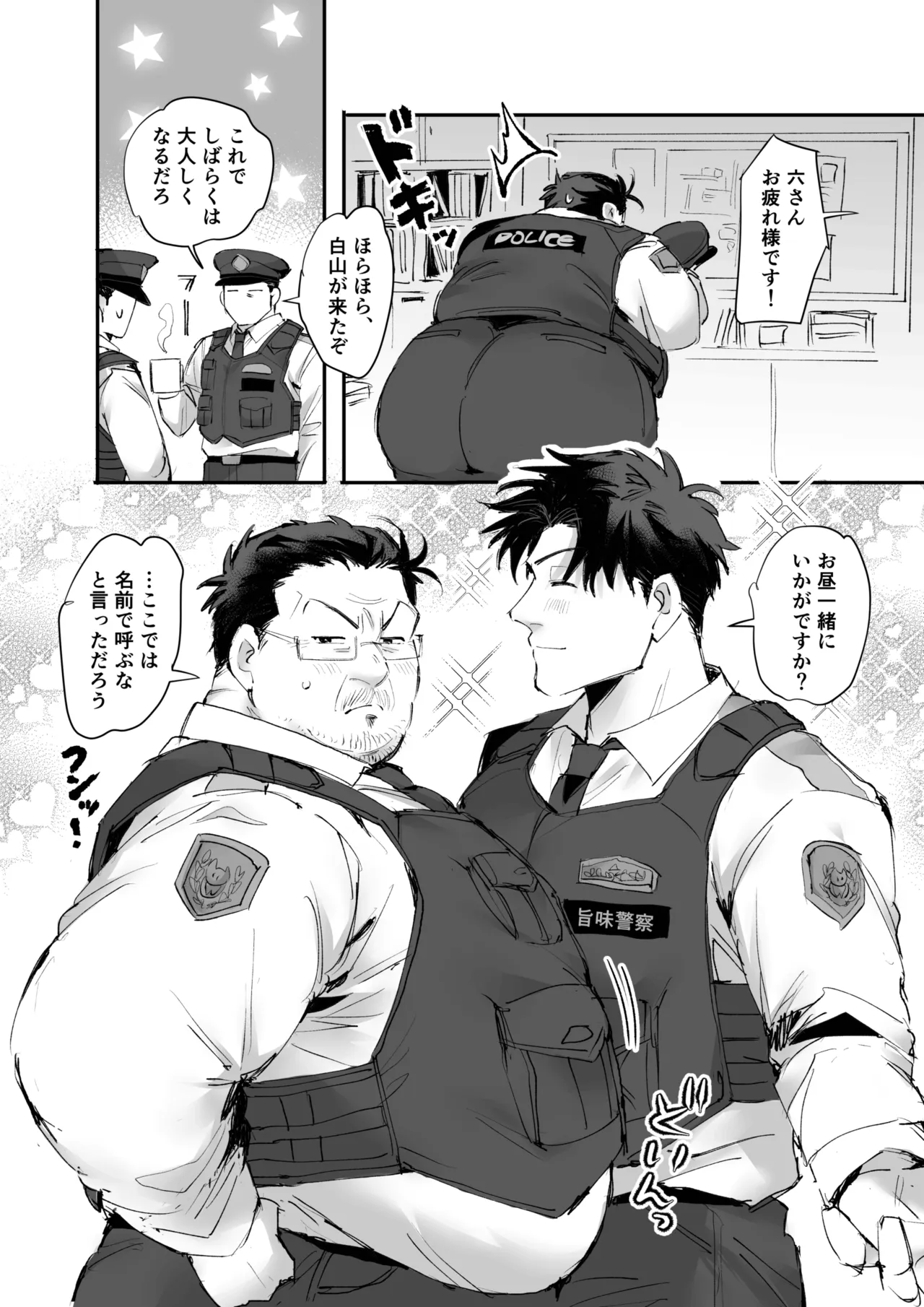 嫌われ中年のモヤモヤ恋愛事情 Page.5