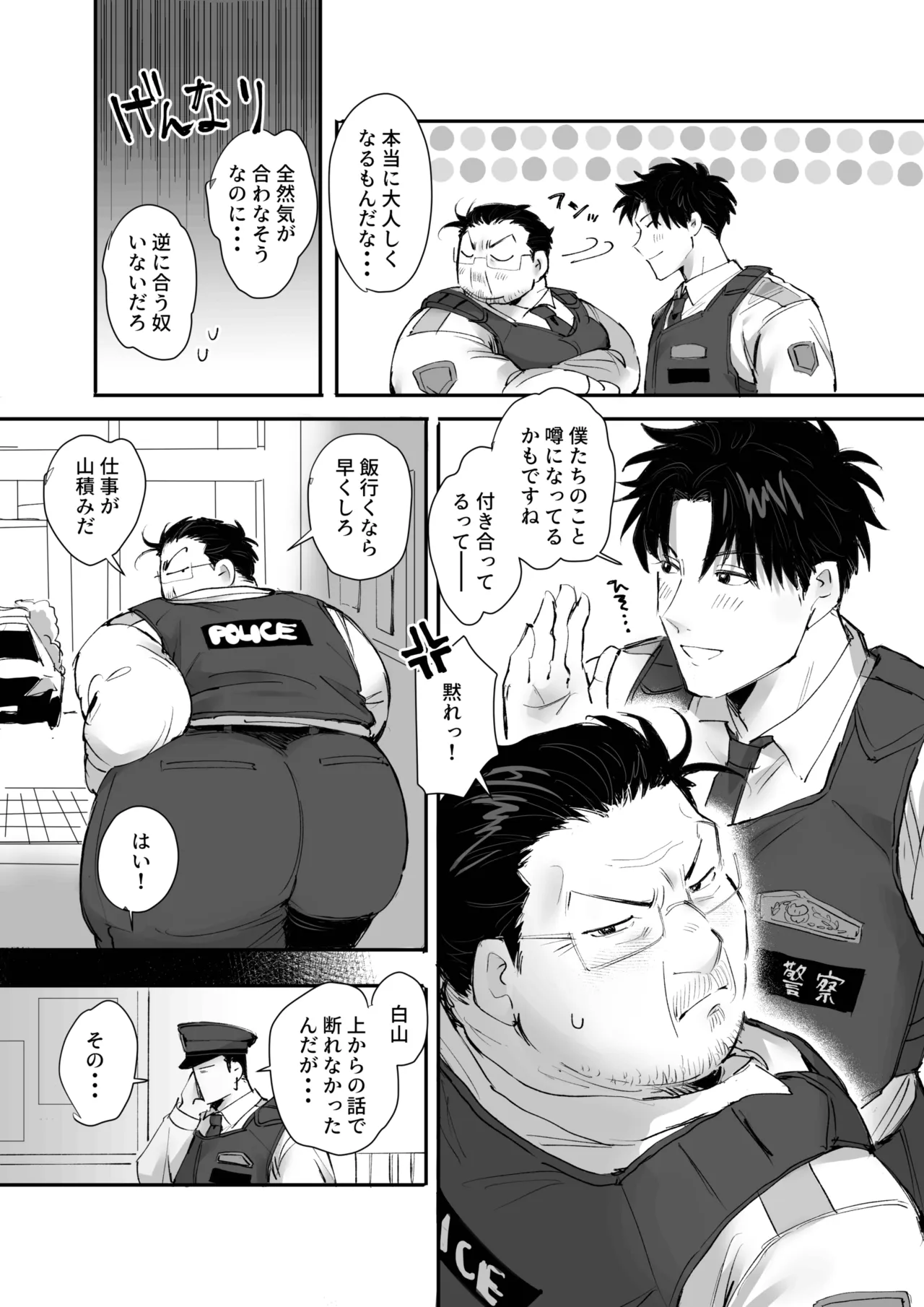 嫌われ中年のモヤモヤ恋愛事情 Page.6