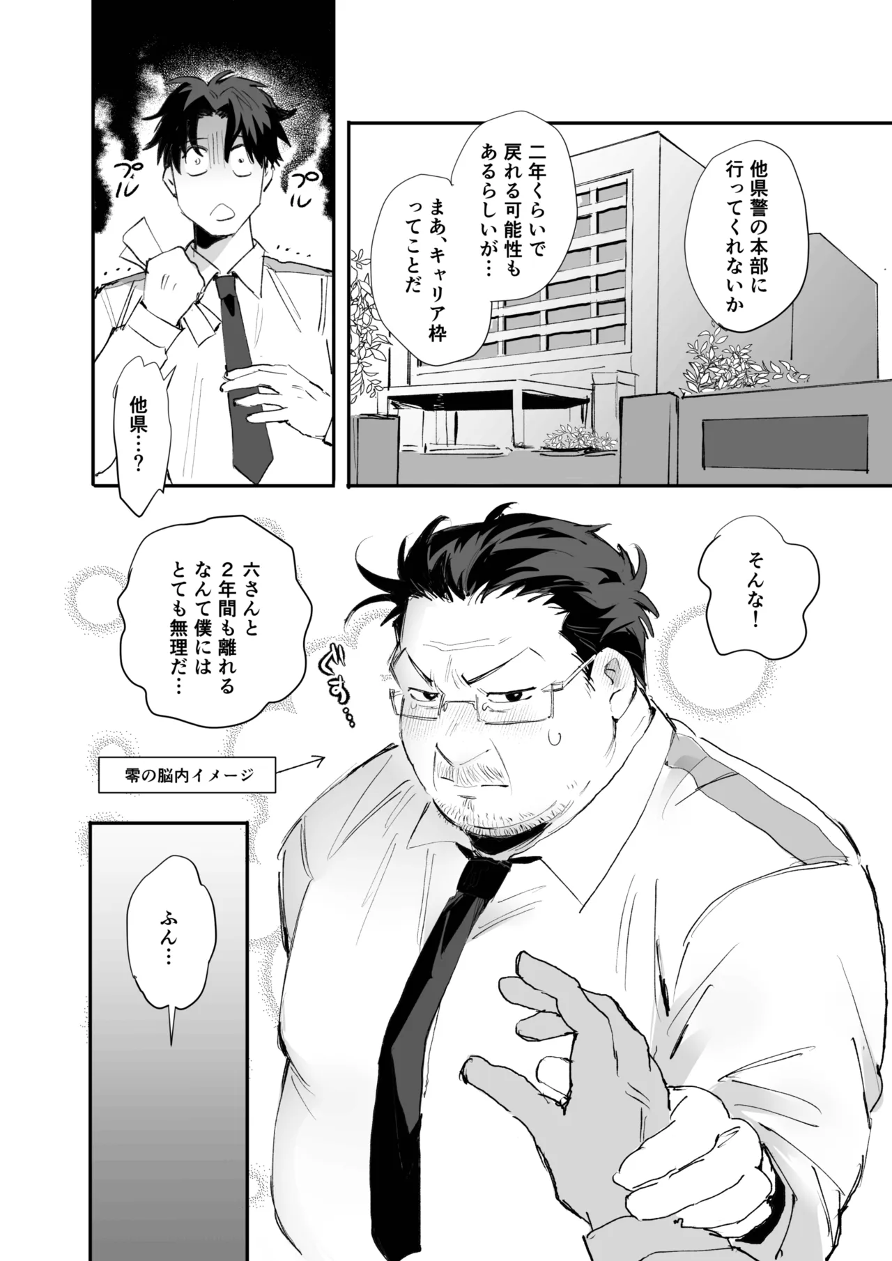 嫌われ中年のモヤモヤ恋愛事情 Page.7
