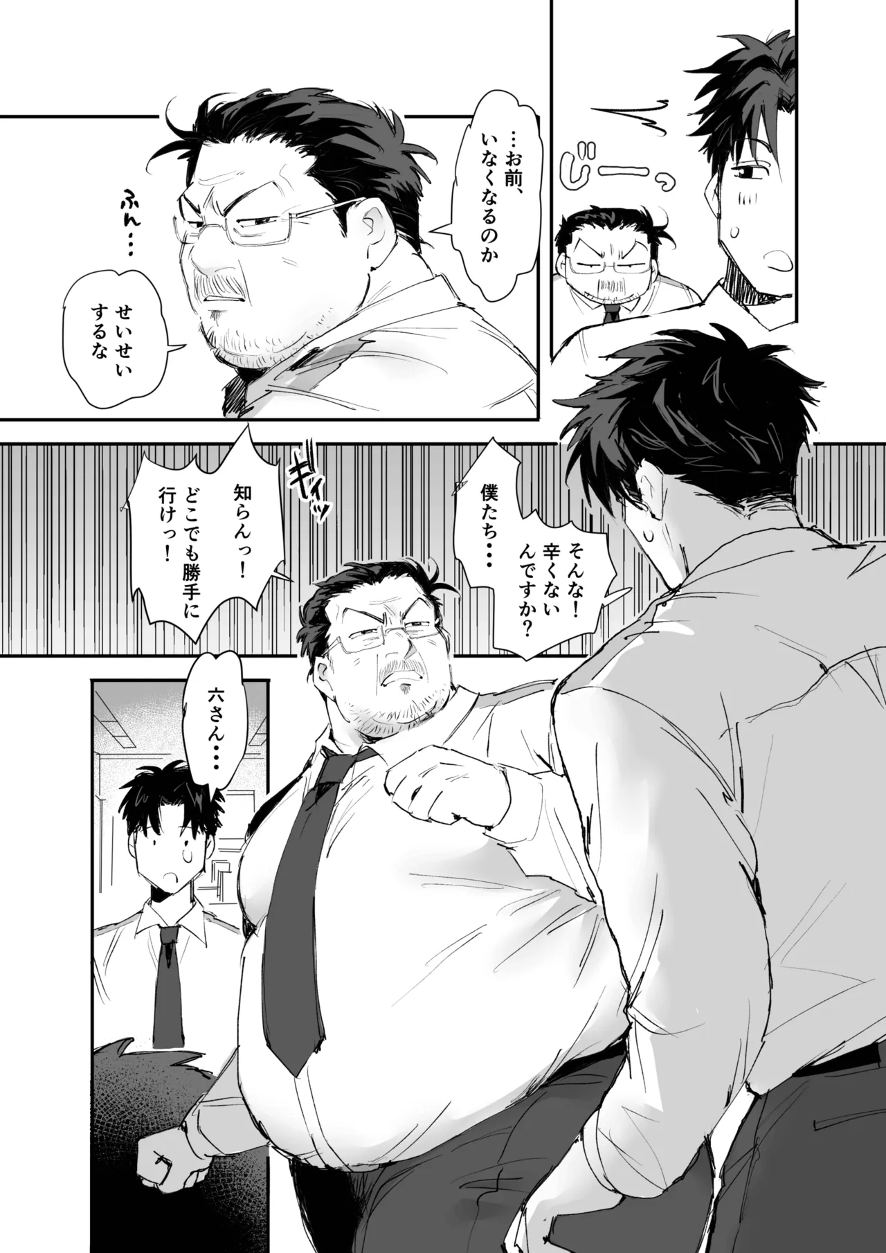 嫌われ中年のモヤモヤ恋愛事情 Page.8