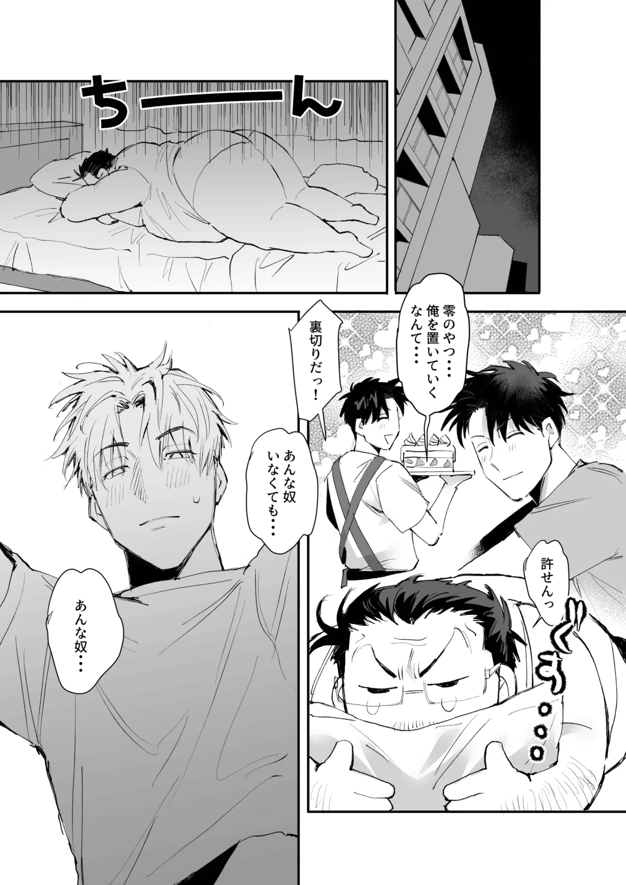 嫌われ中年のモヤモヤ恋愛事情 Page.9