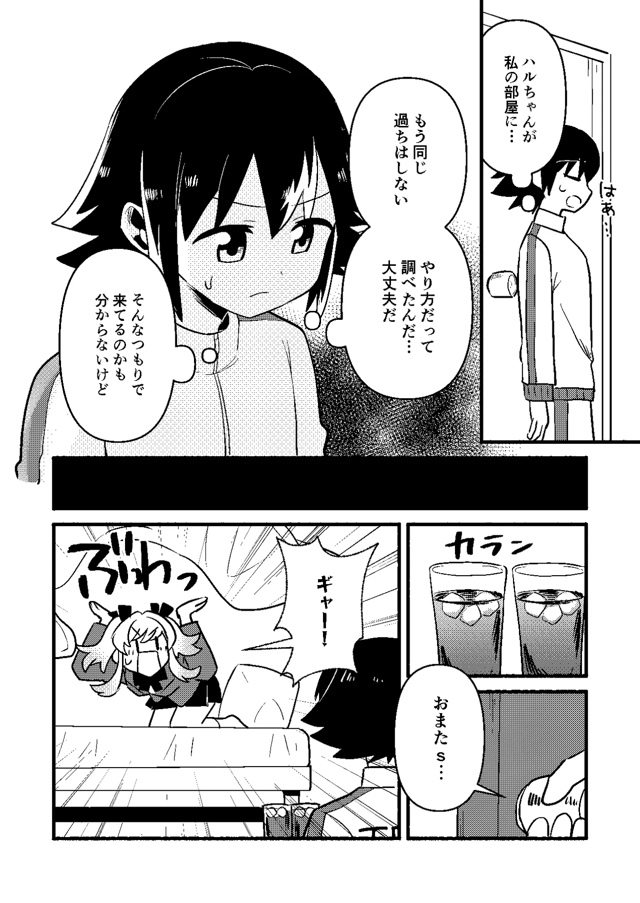 わたしの王子様がかわいすぎる！ Page.10
