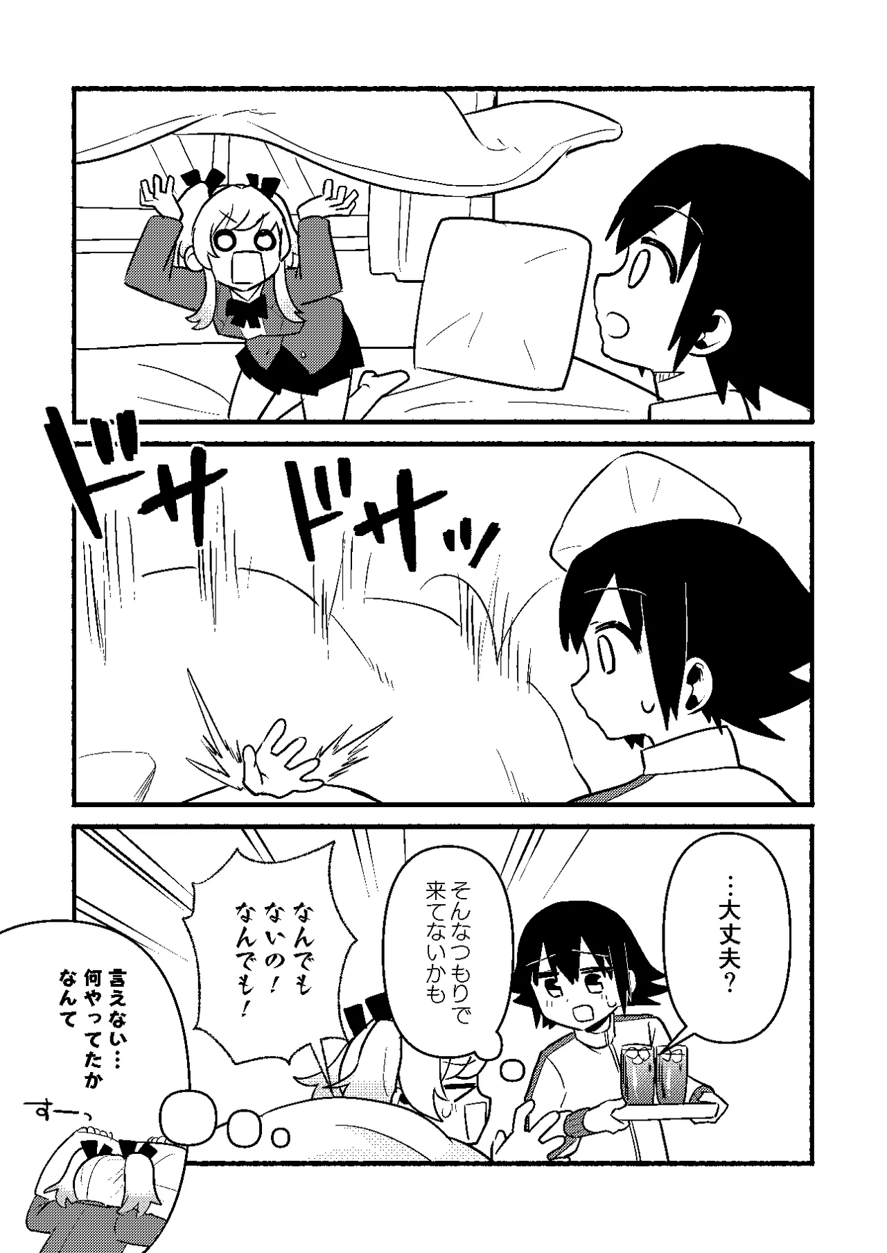 わたしの王子様がかわいすぎる！ Page.11