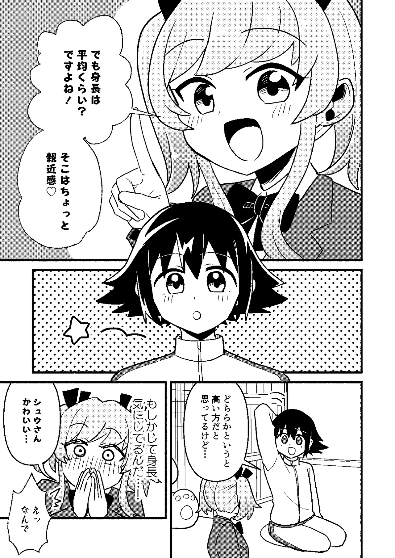 わたしの王子様がかわいすぎる！ Page.13
