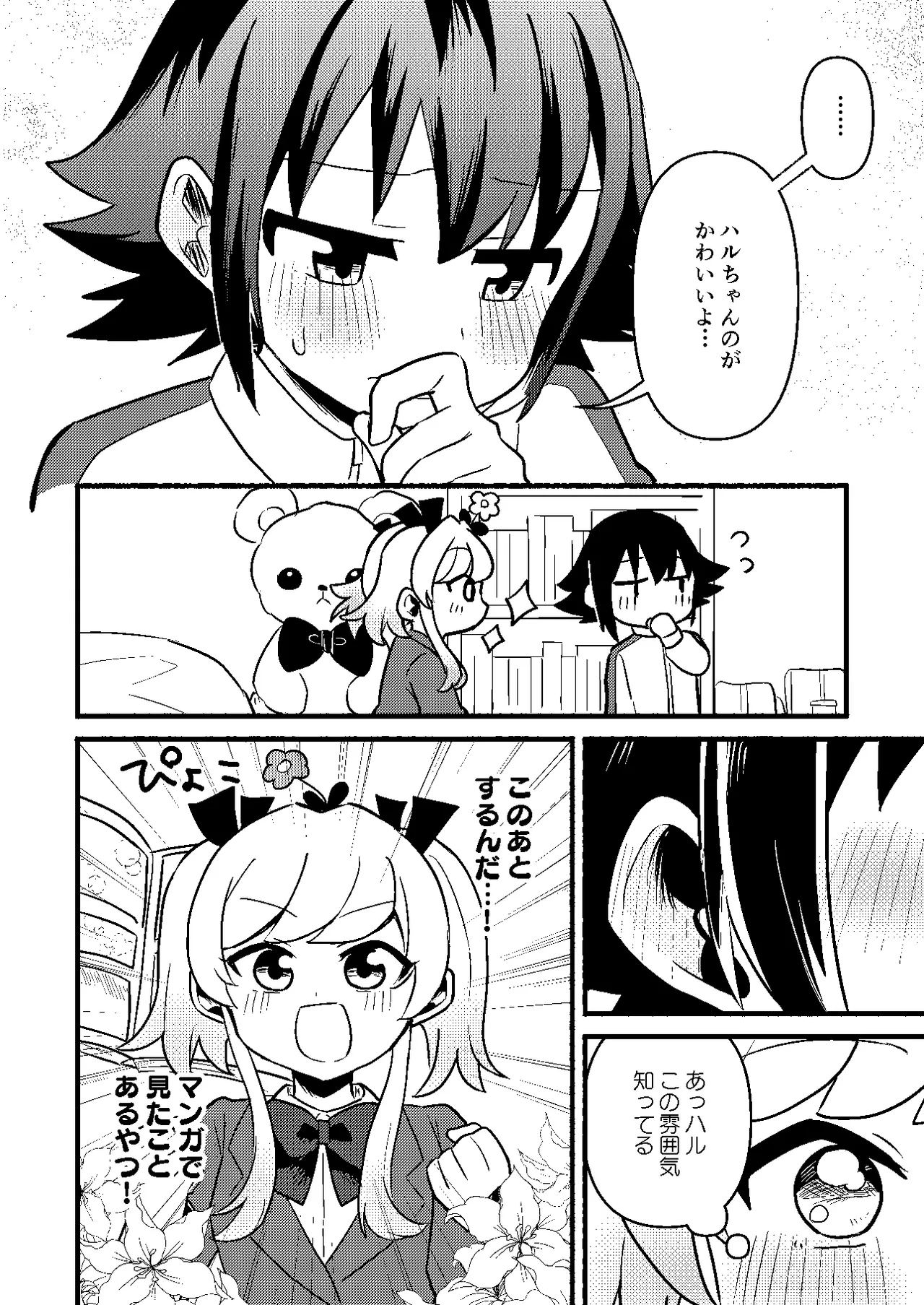 わたしの王子様がかわいすぎる！ Page.14