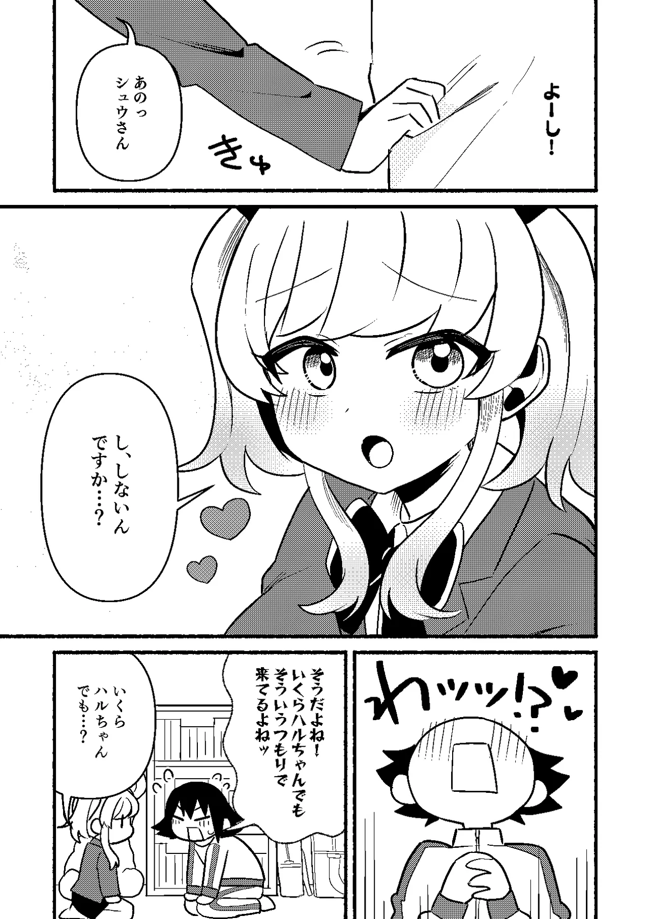 わたしの王子様がかわいすぎる！ Page.15