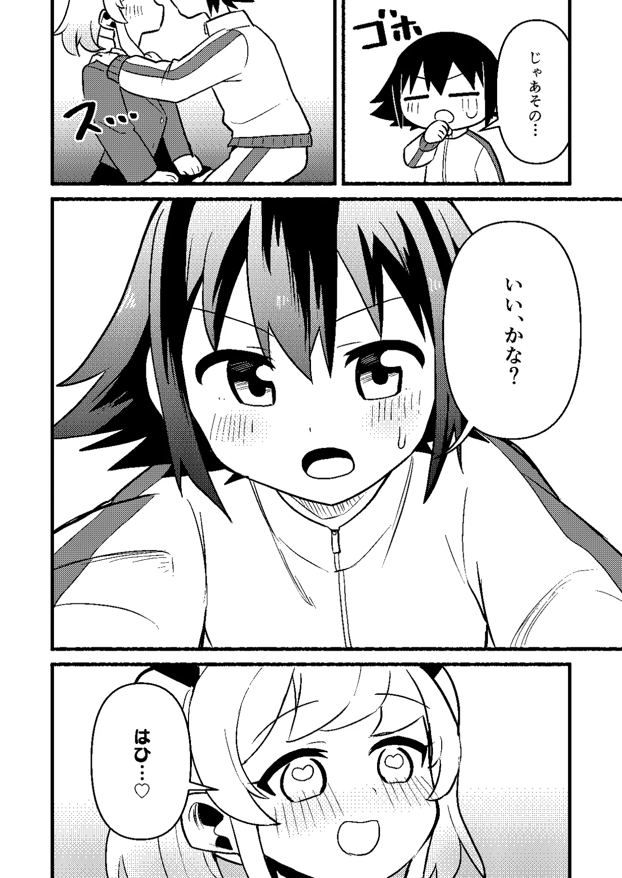 わたしの王子様がかわいすぎる！ Page.16