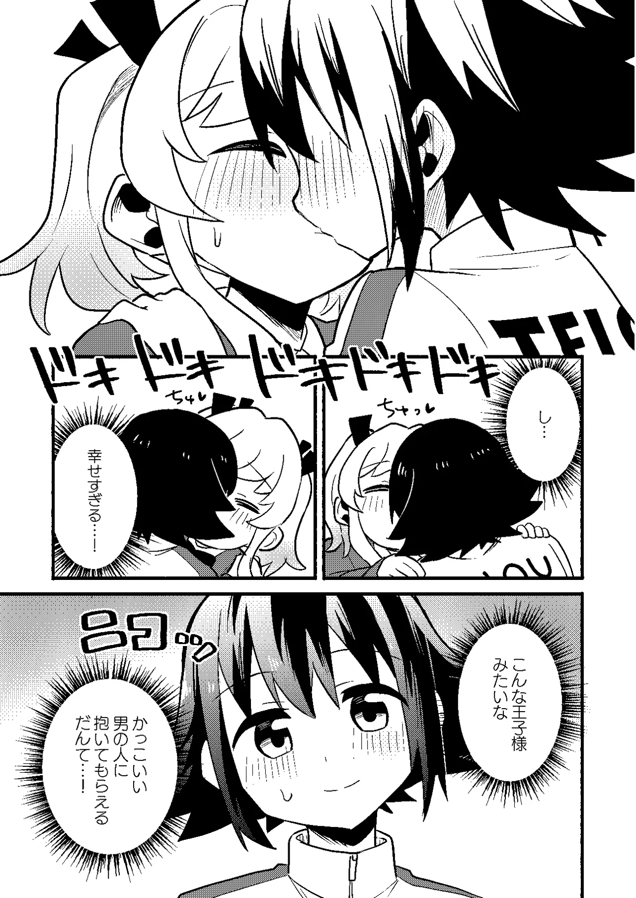 わたしの王子様がかわいすぎる！ Page.17