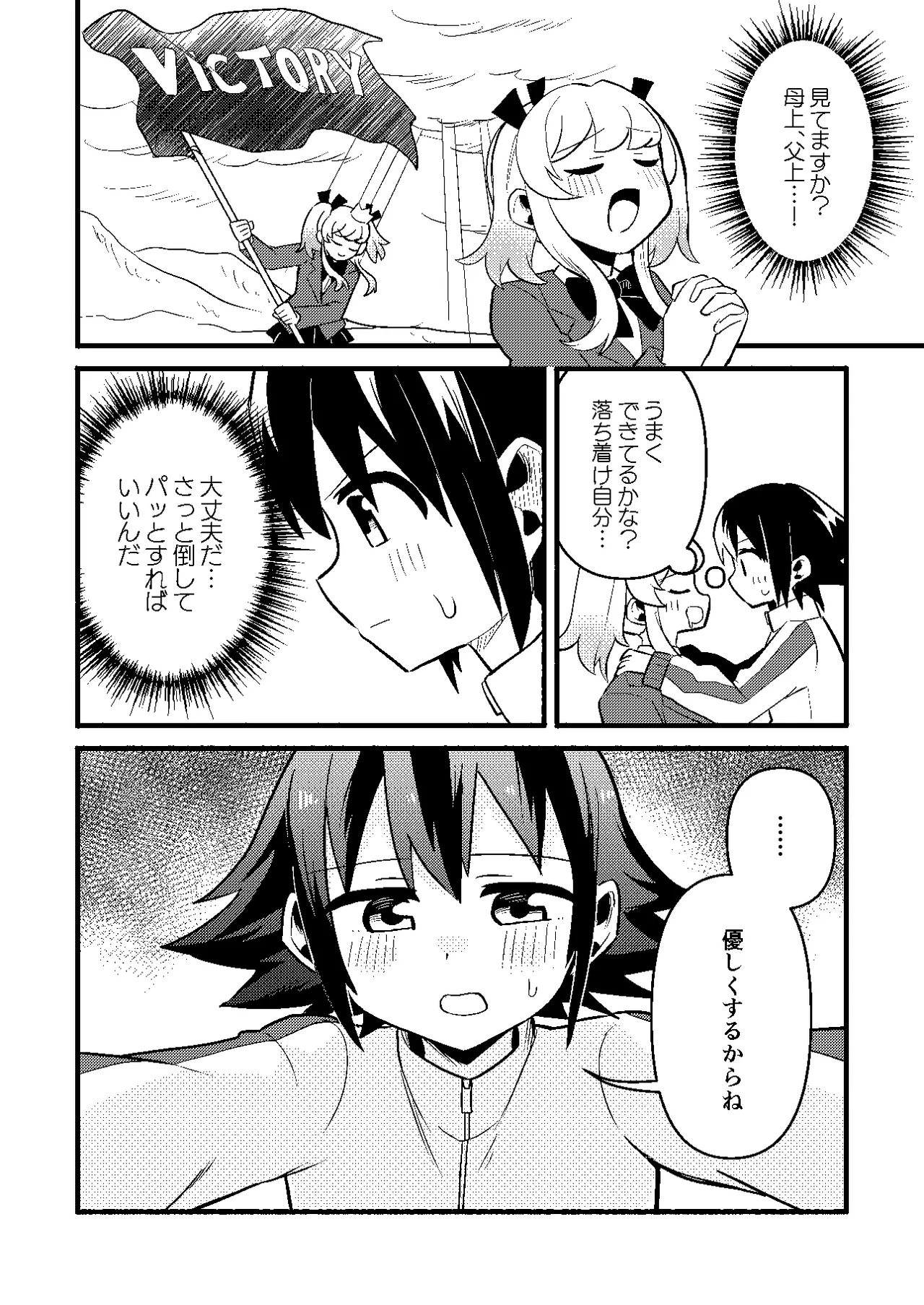 わたしの王子様がかわいすぎる！ Page.18