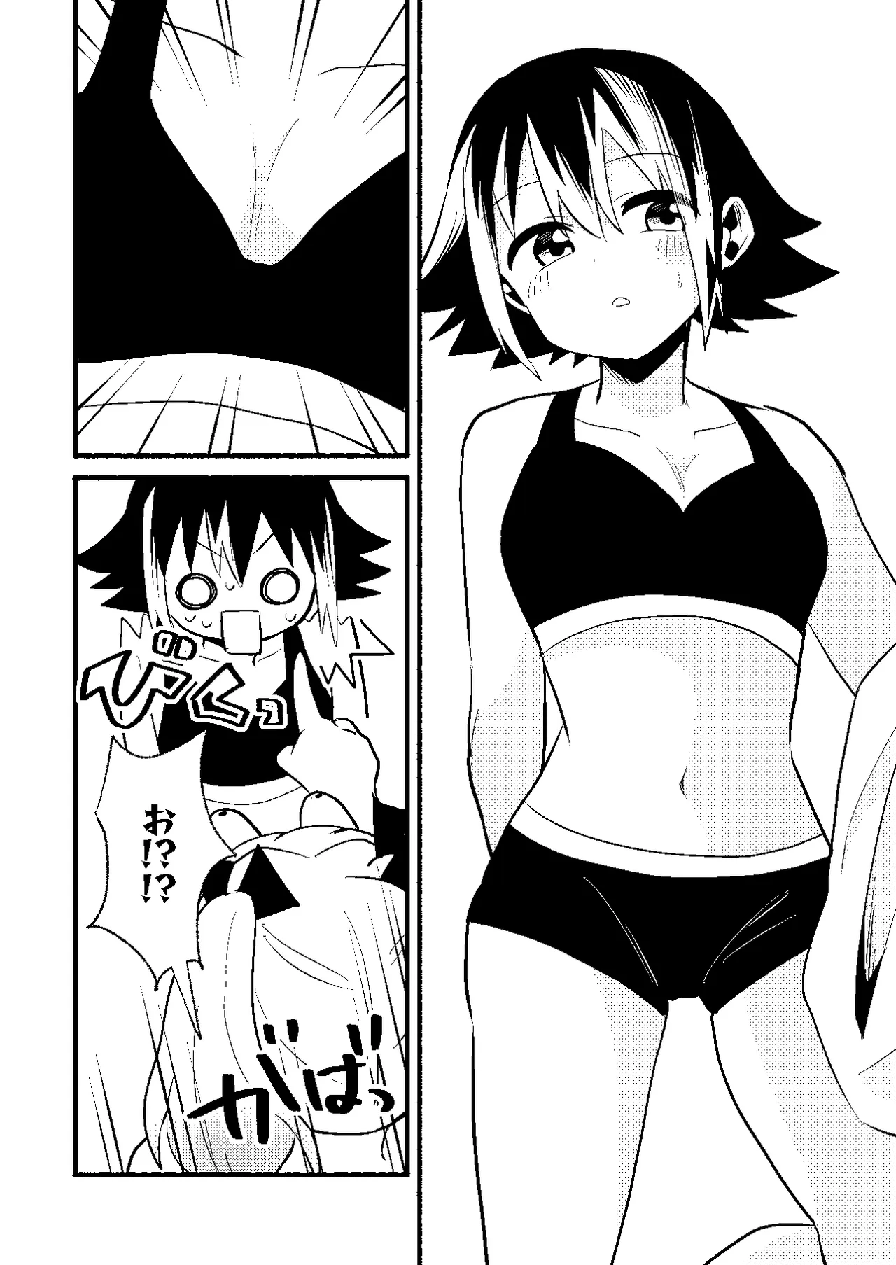 わたしの王子様がかわいすぎる！ Page.20