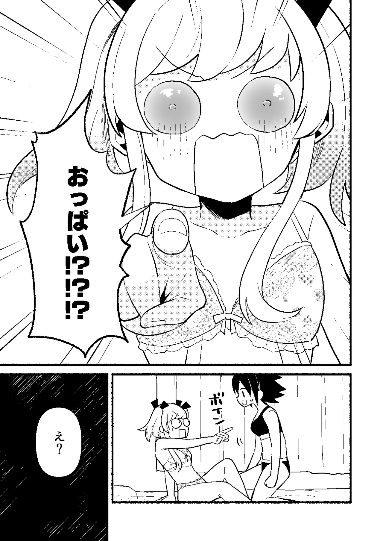 わたしの王子様がかわいすぎる！ Page.21