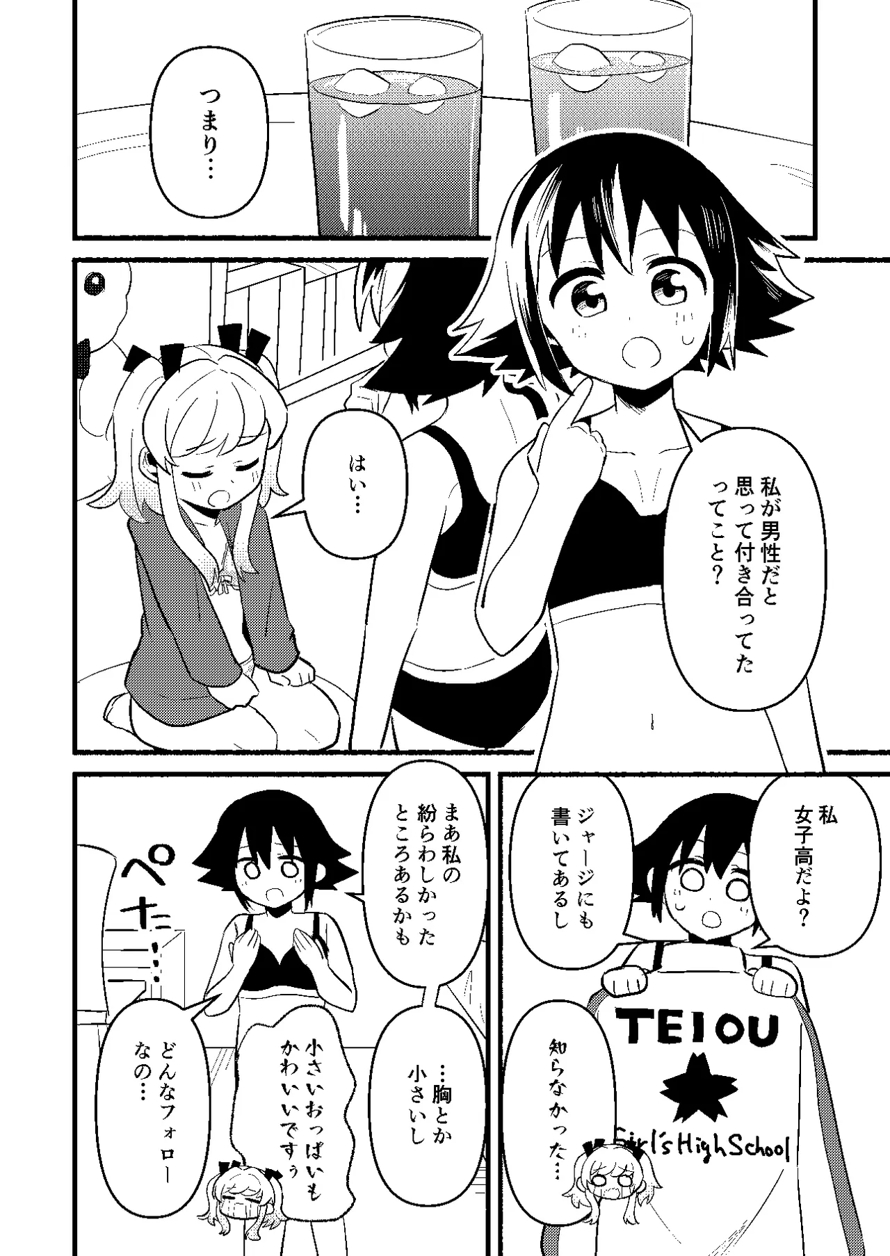 わたしの王子様がかわいすぎる！ Page.22