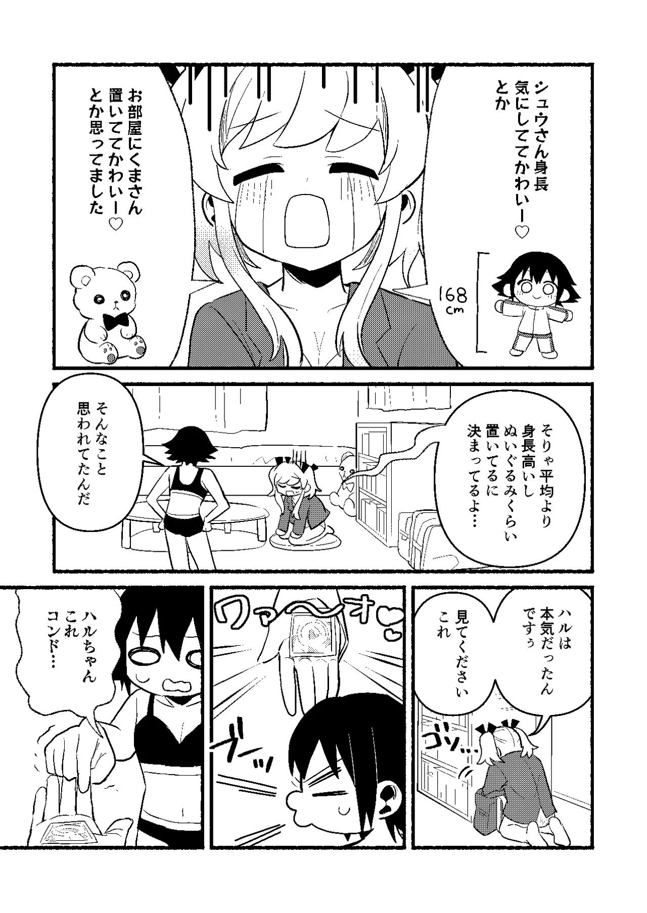 わたしの王子様がかわいすぎる！ Page.23