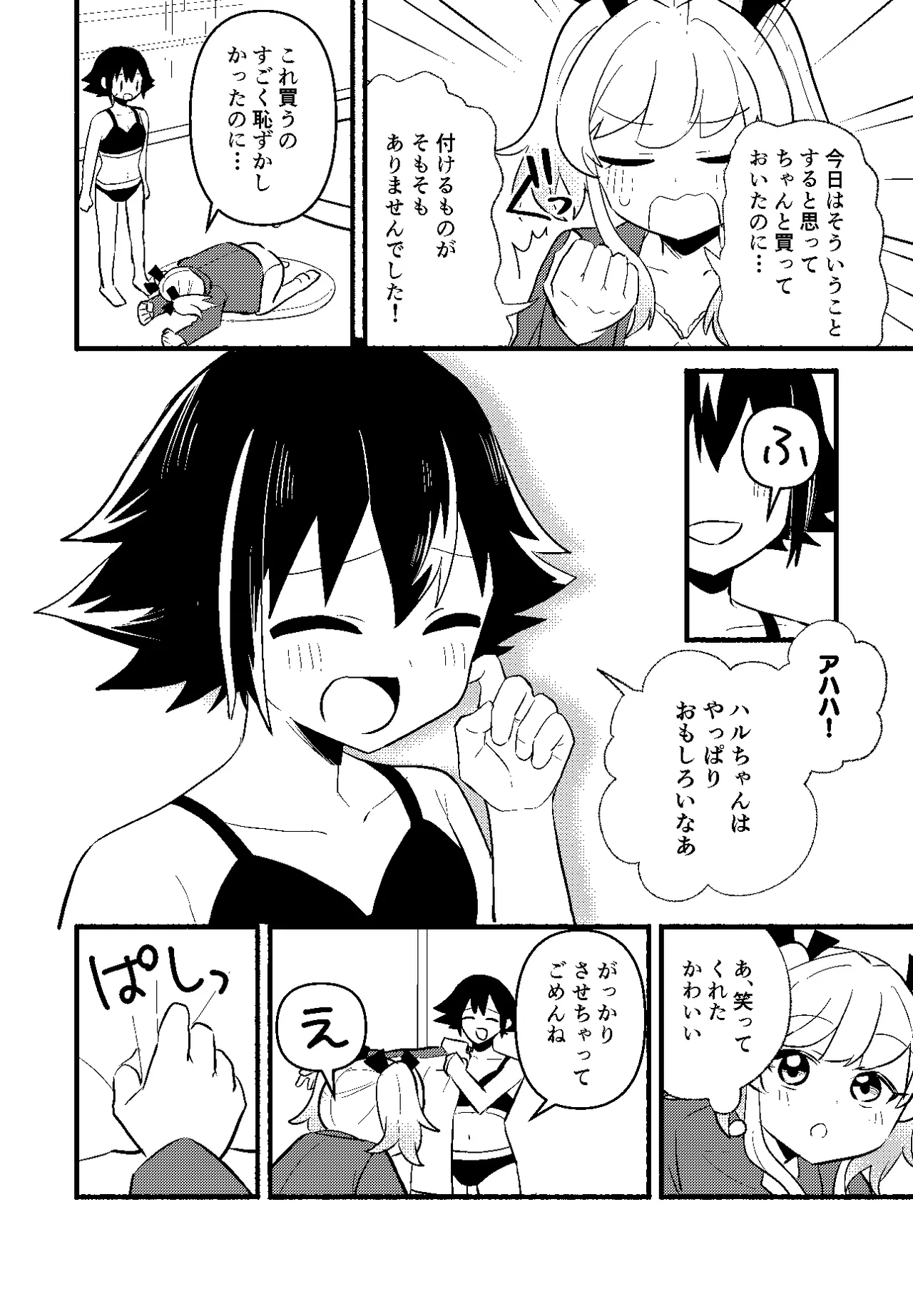 わたしの王子様がかわいすぎる！ Page.24