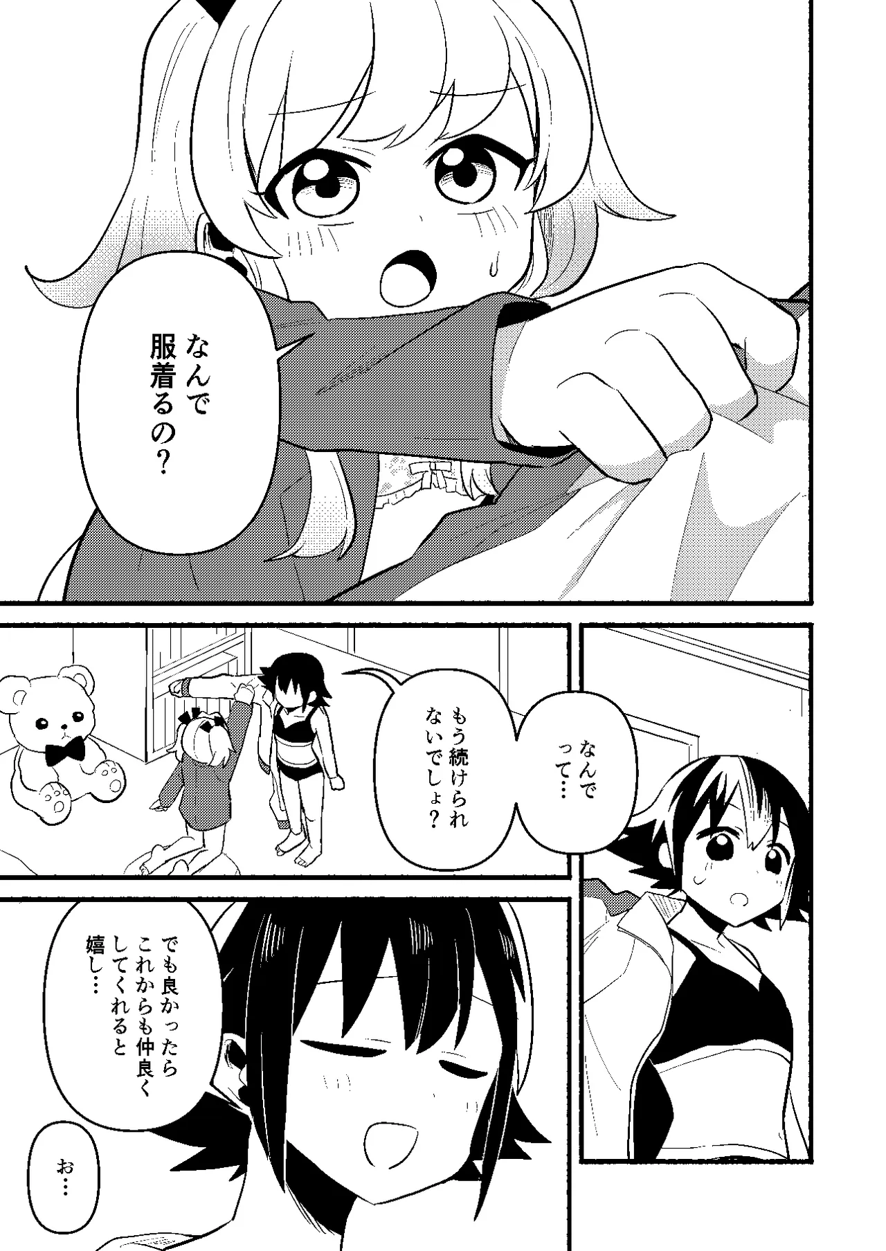 わたしの王子様がかわいすぎる！ Page.25
