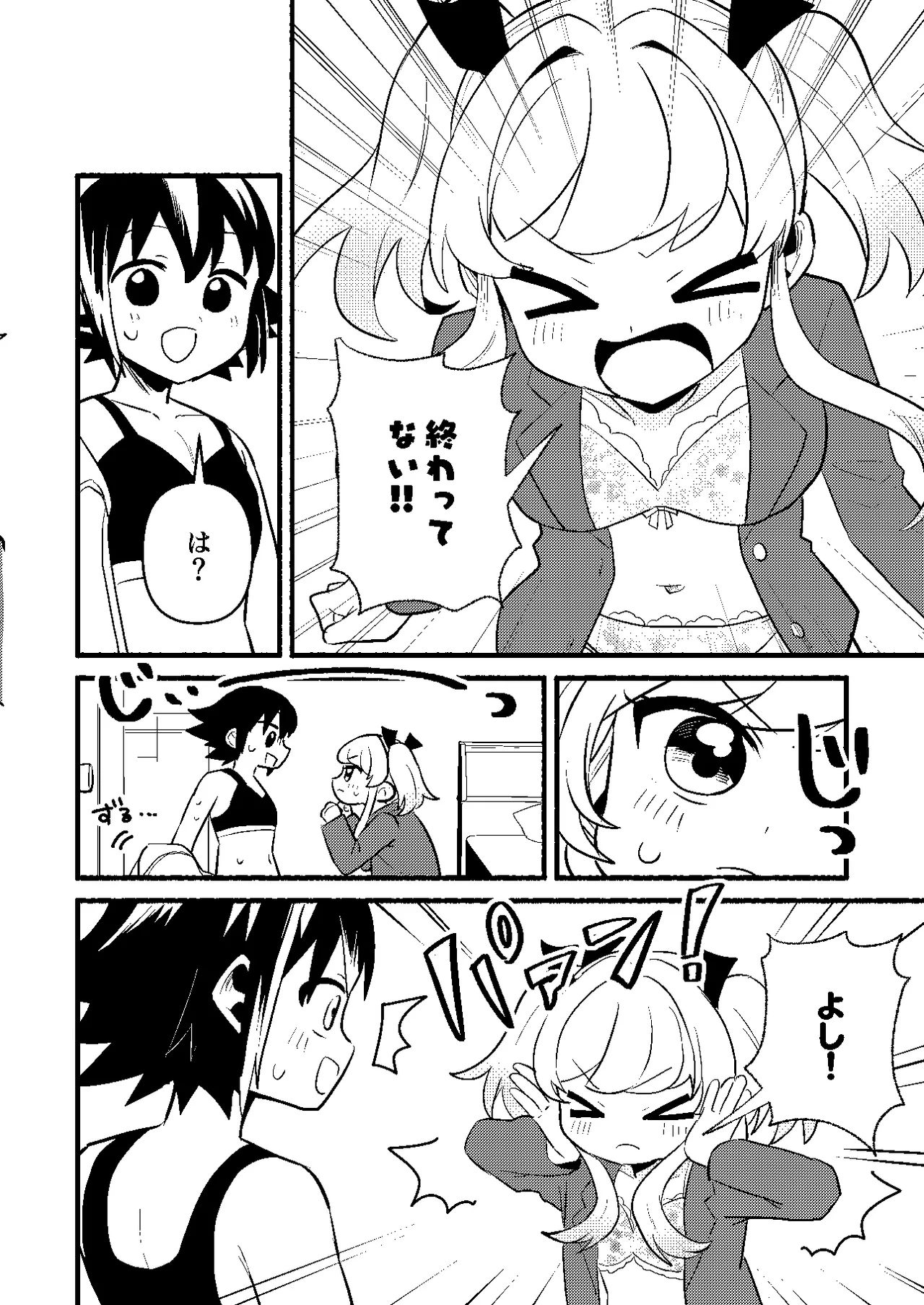 わたしの王子様がかわいすぎる！ Page.26