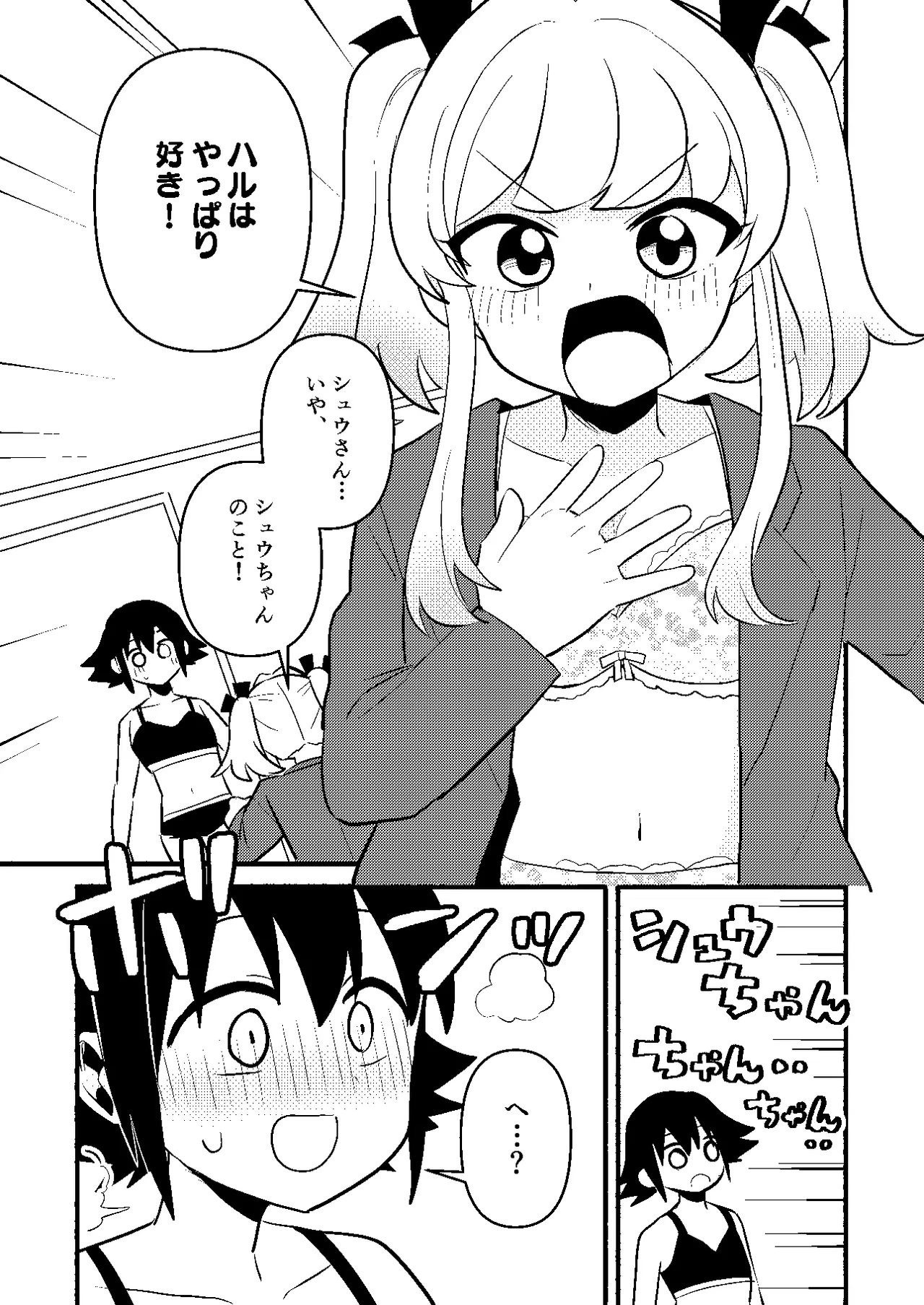 わたしの王子様がかわいすぎる！ Page.27