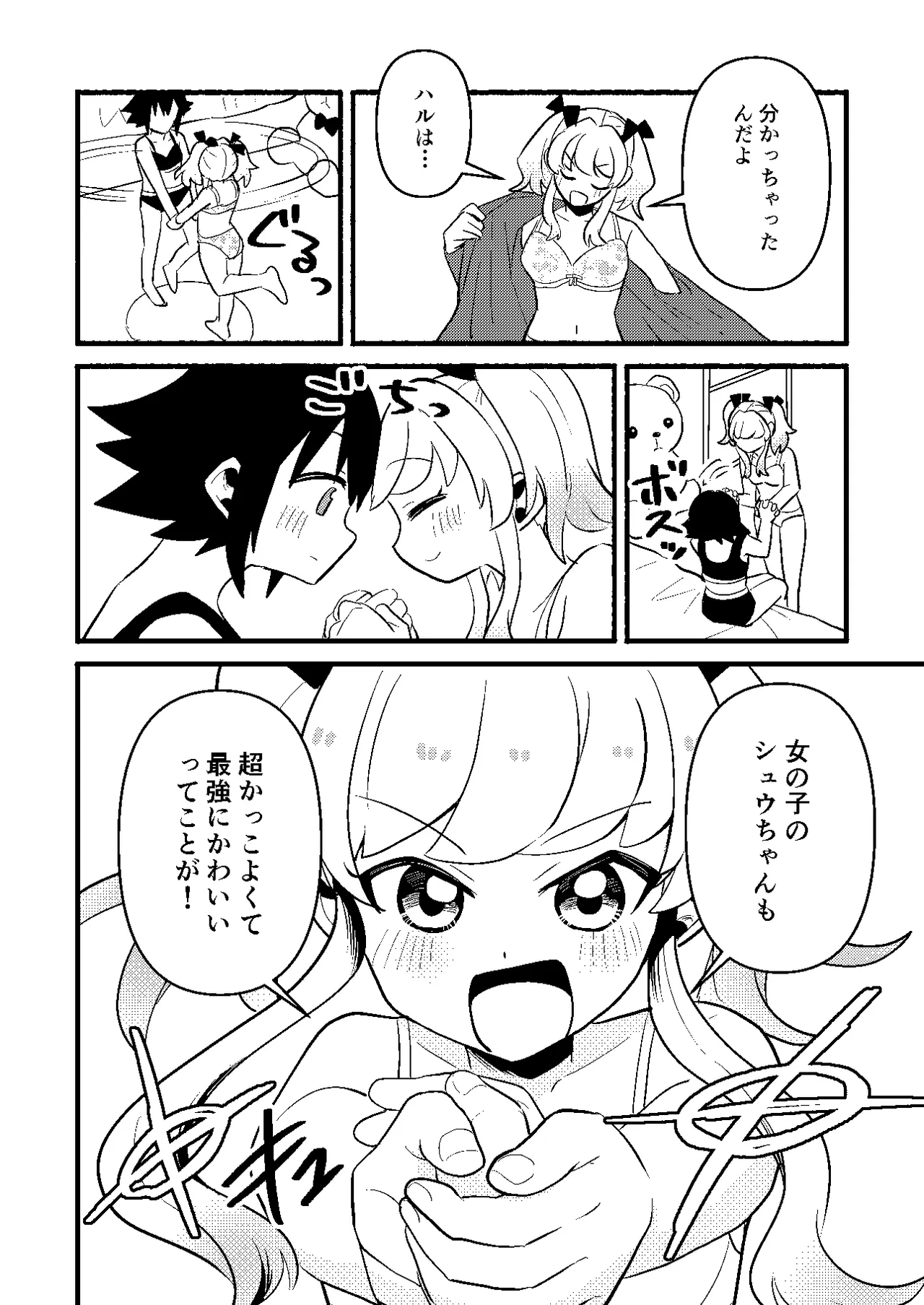 わたしの王子様がかわいすぎる！ Page.28