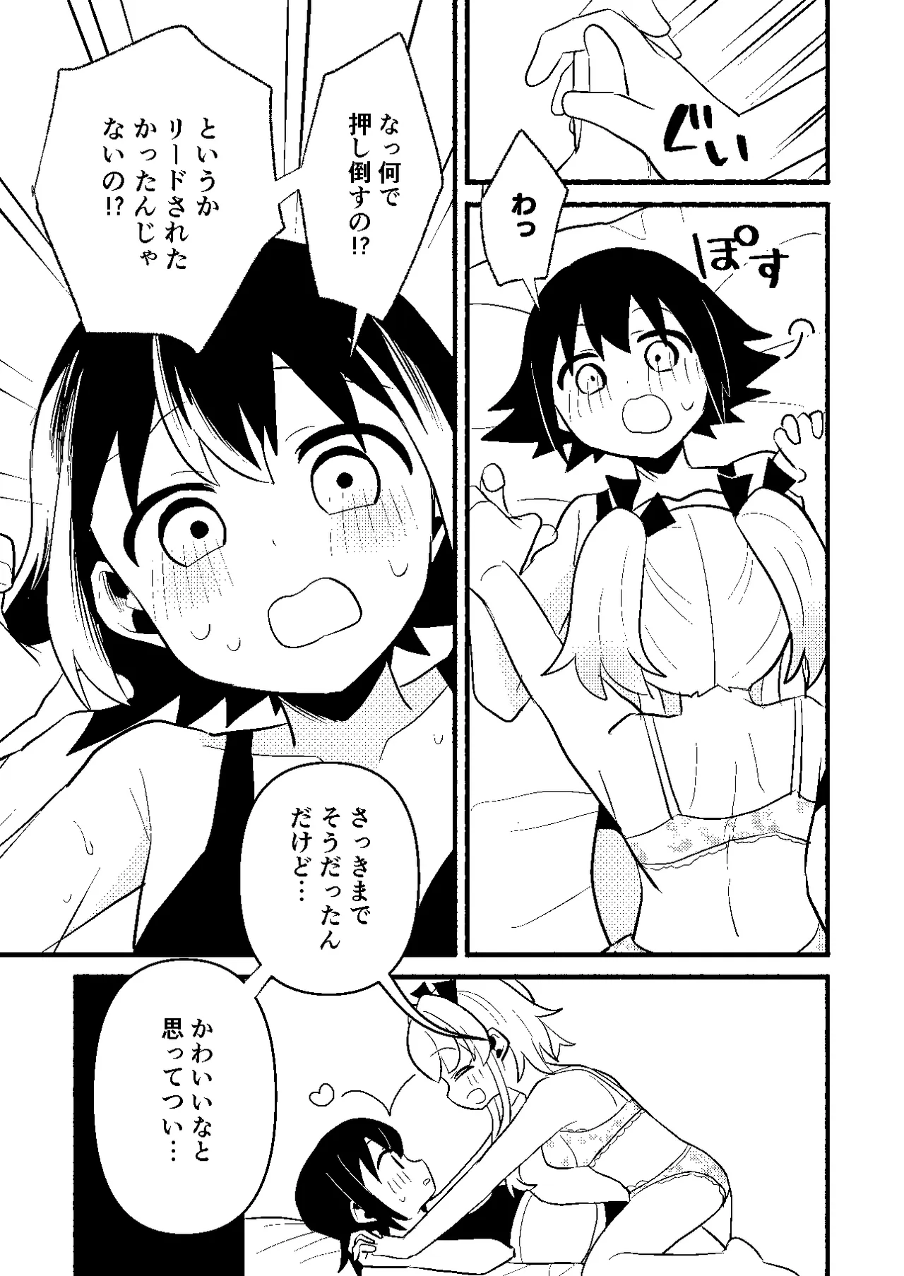 わたしの王子様がかわいすぎる！ Page.29
