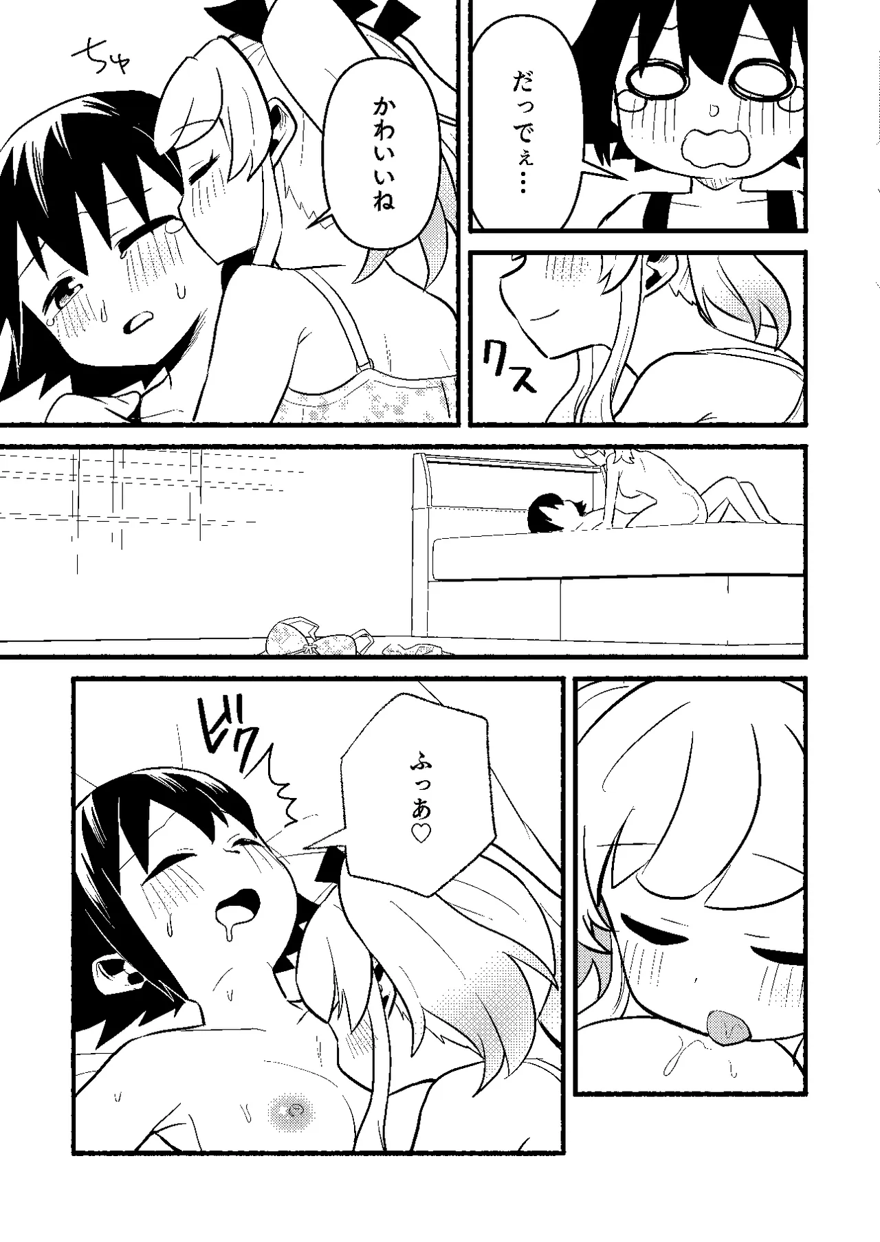 わたしの王子様がかわいすぎる！ Page.31