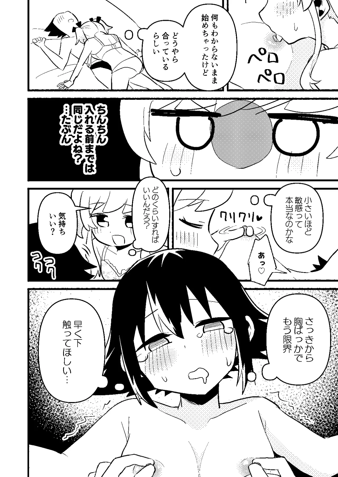 わたしの王子様がかわいすぎる！ Page.32