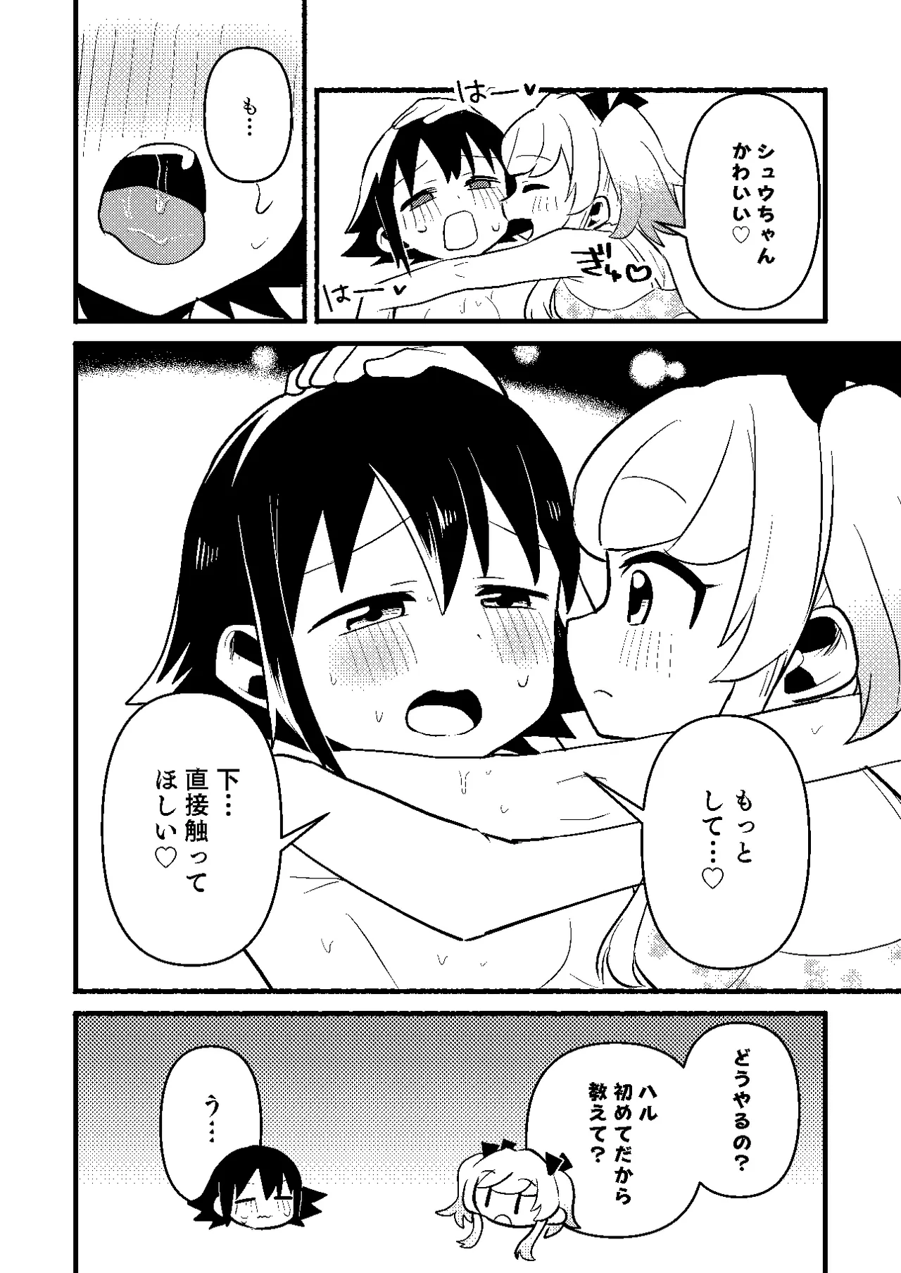 わたしの王子様がかわいすぎる！ Page.34