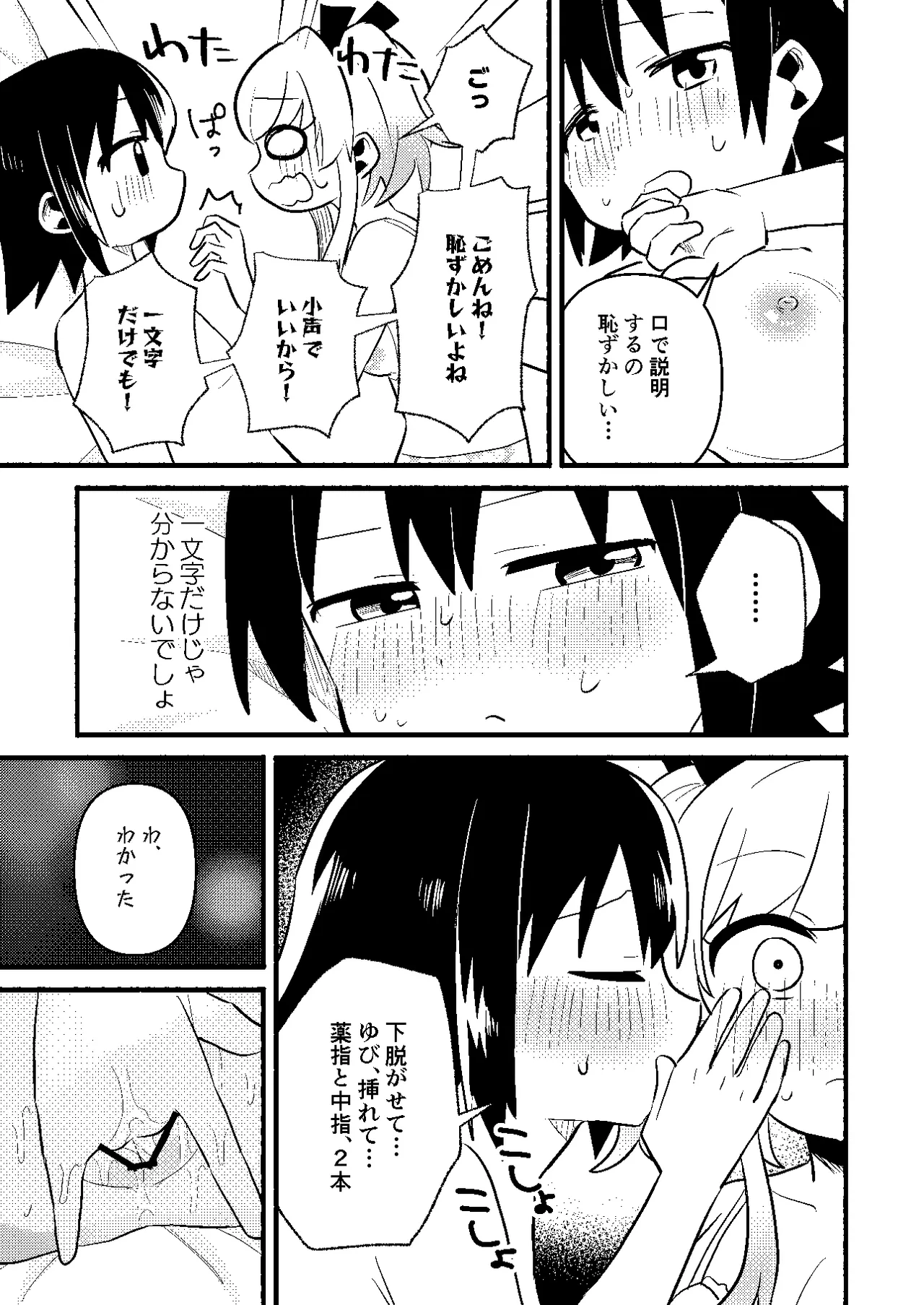 わたしの王子様がかわいすぎる！ Page.35