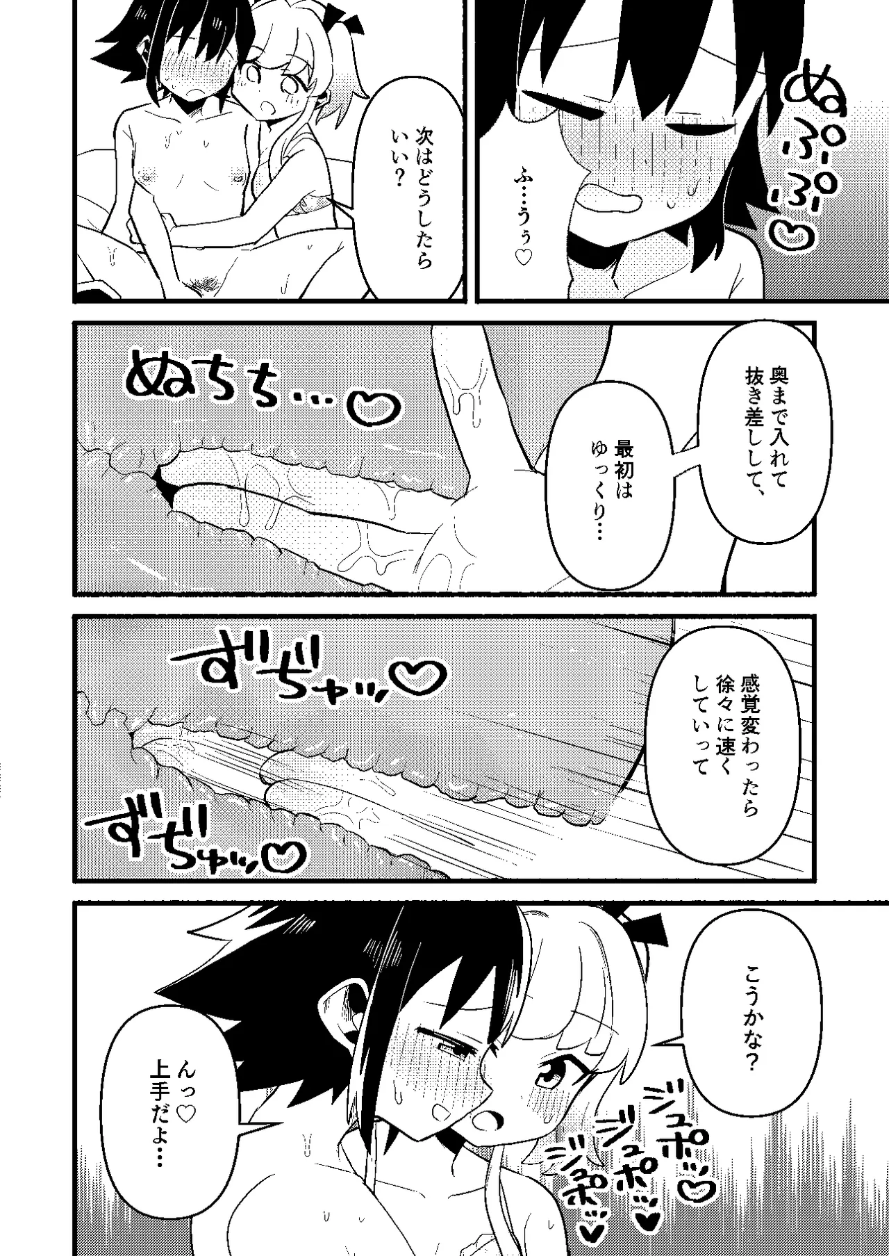 わたしの王子様がかわいすぎる！ Page.36