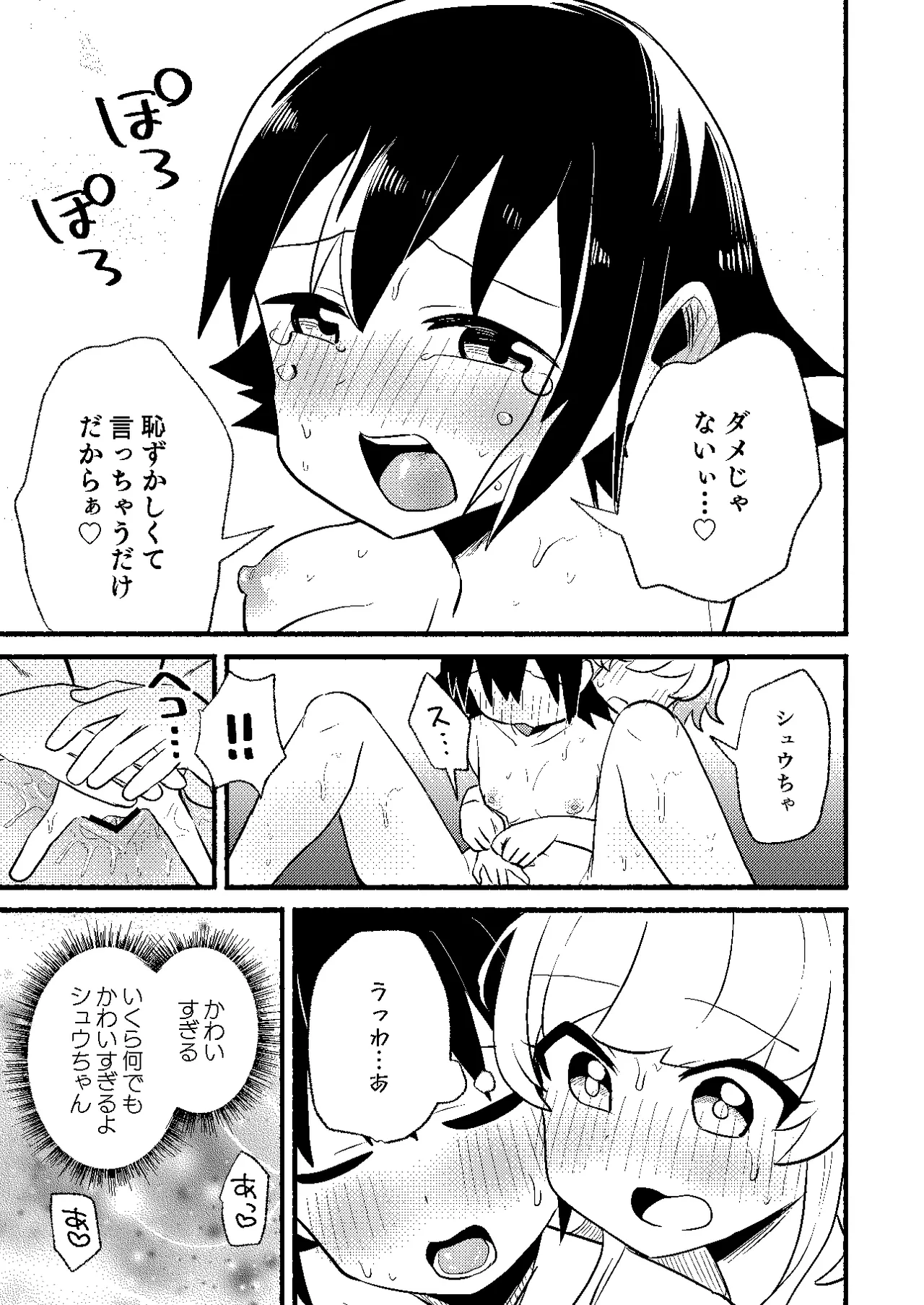 わたしの王子様がかわいすぎる！ Page.39