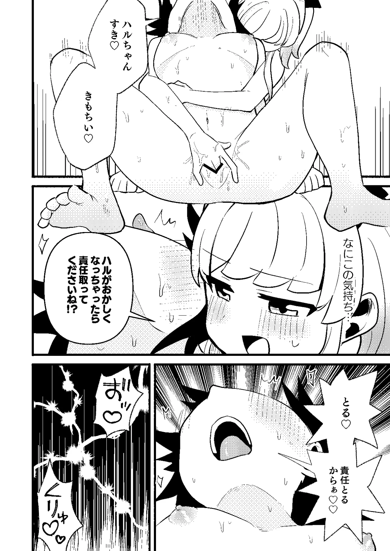 わたしの王子様がかわいすぎる！ Page.40