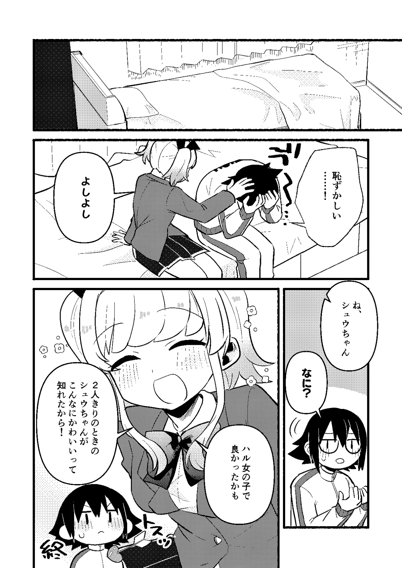 わたしの王子様がかわいすぎる！ Page.42