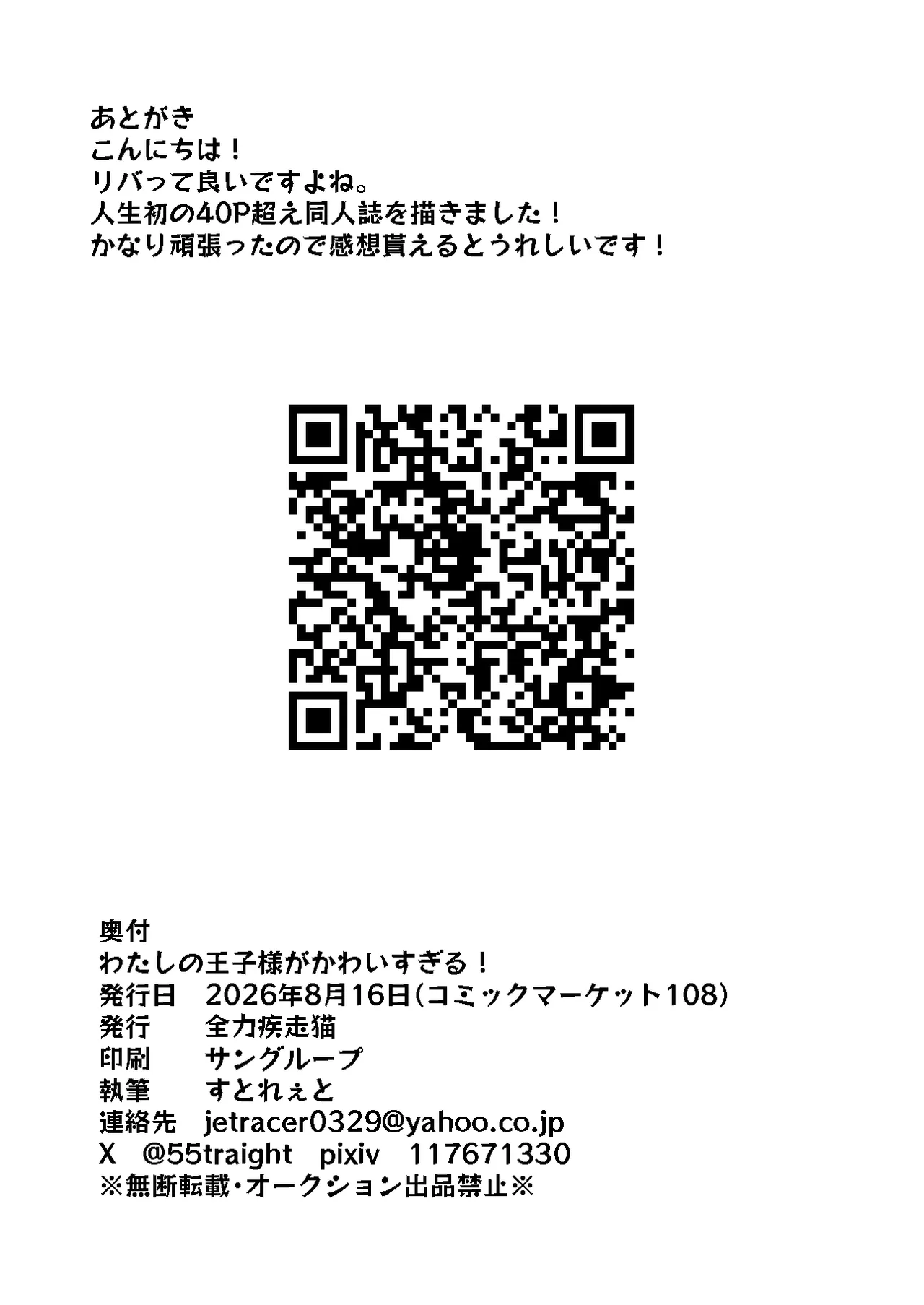 わたしの王子様がかわいすぎる！ Page.44