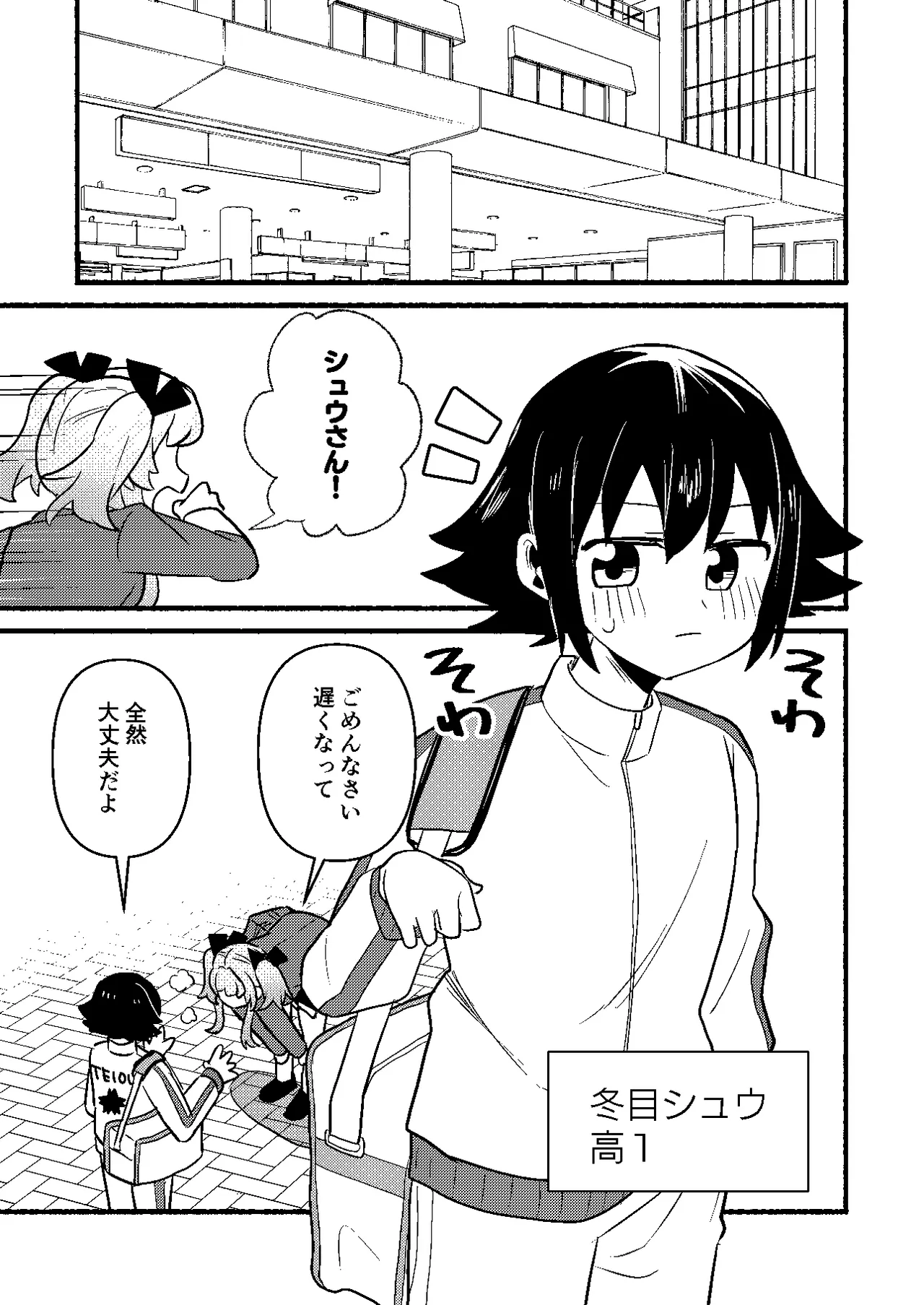 わたしの王子様がかわいすぎる！ Page.5