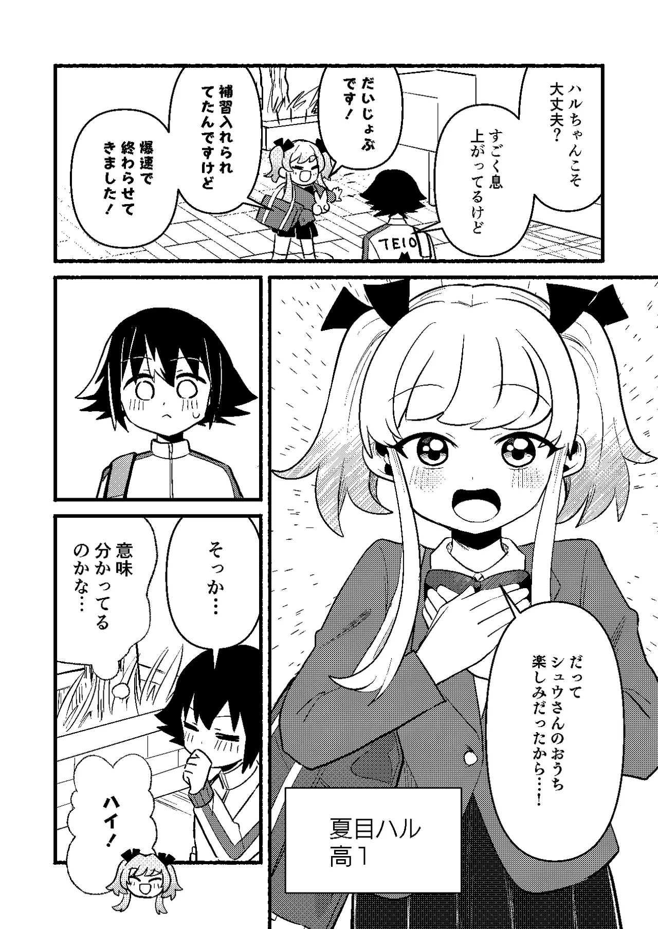 わたしの王子様がかわいすぎる！ Page.6