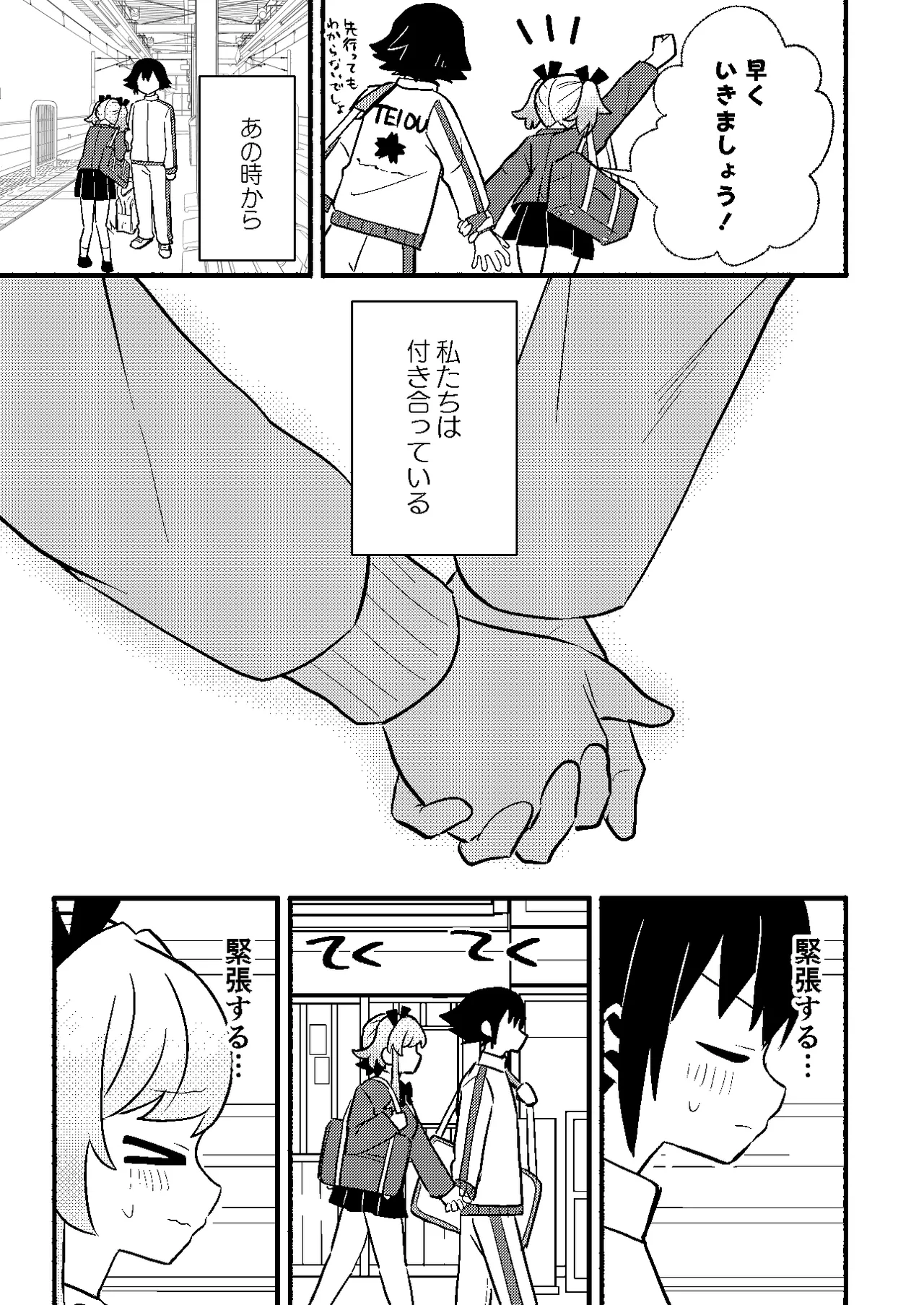 わたしの王子様がかわいすぎる！ Page.7