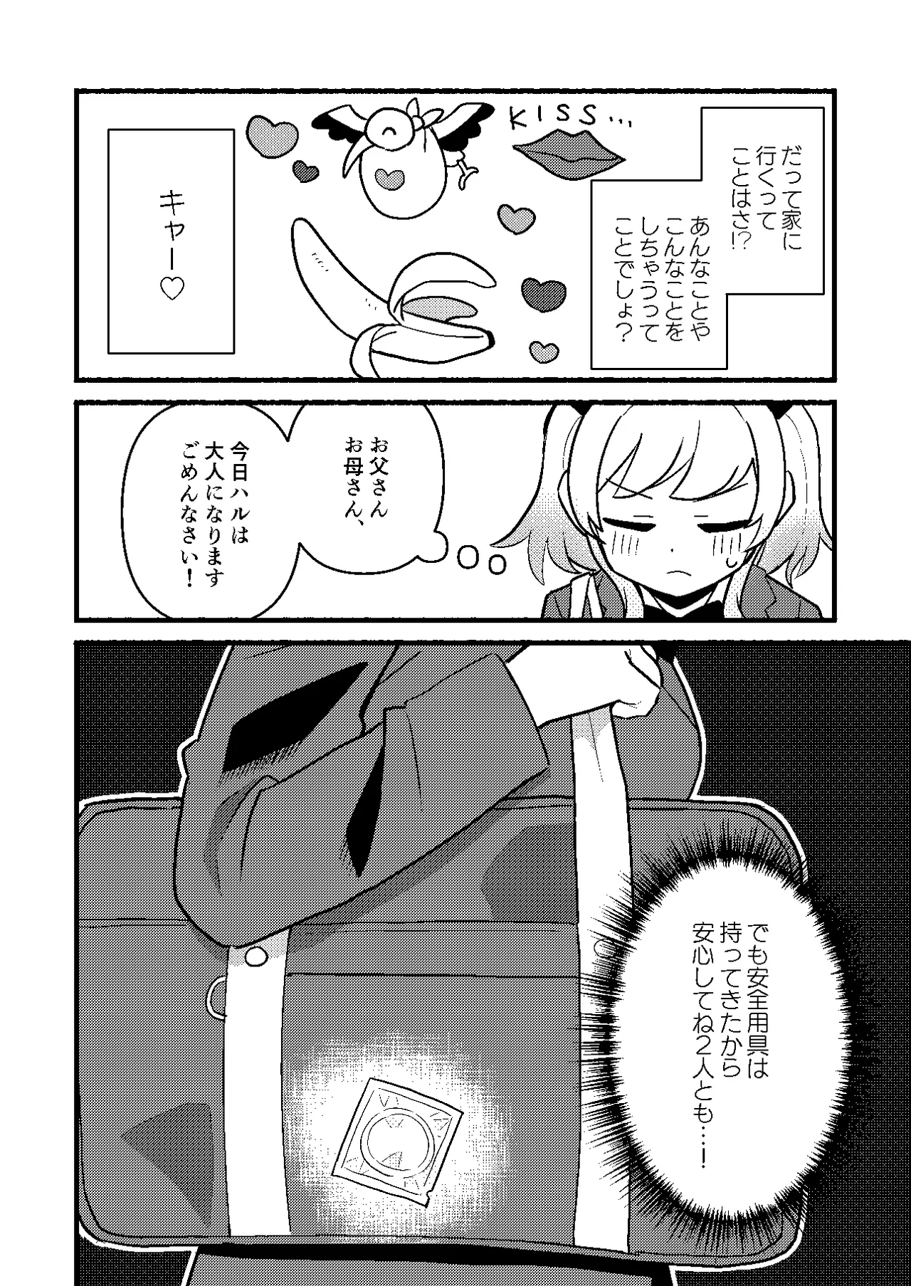 わたしの王子様がかわいすぎる！ Page.8