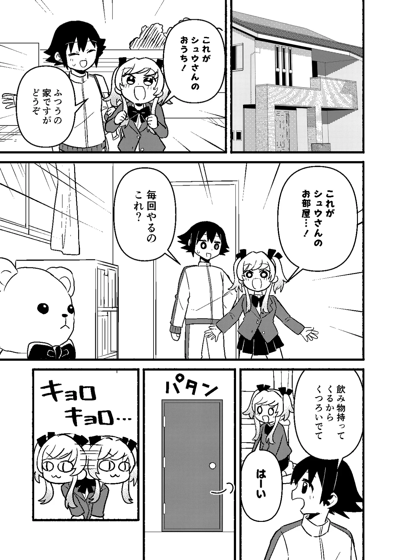 わたしの王子様がかわいすぎる！ Page.9