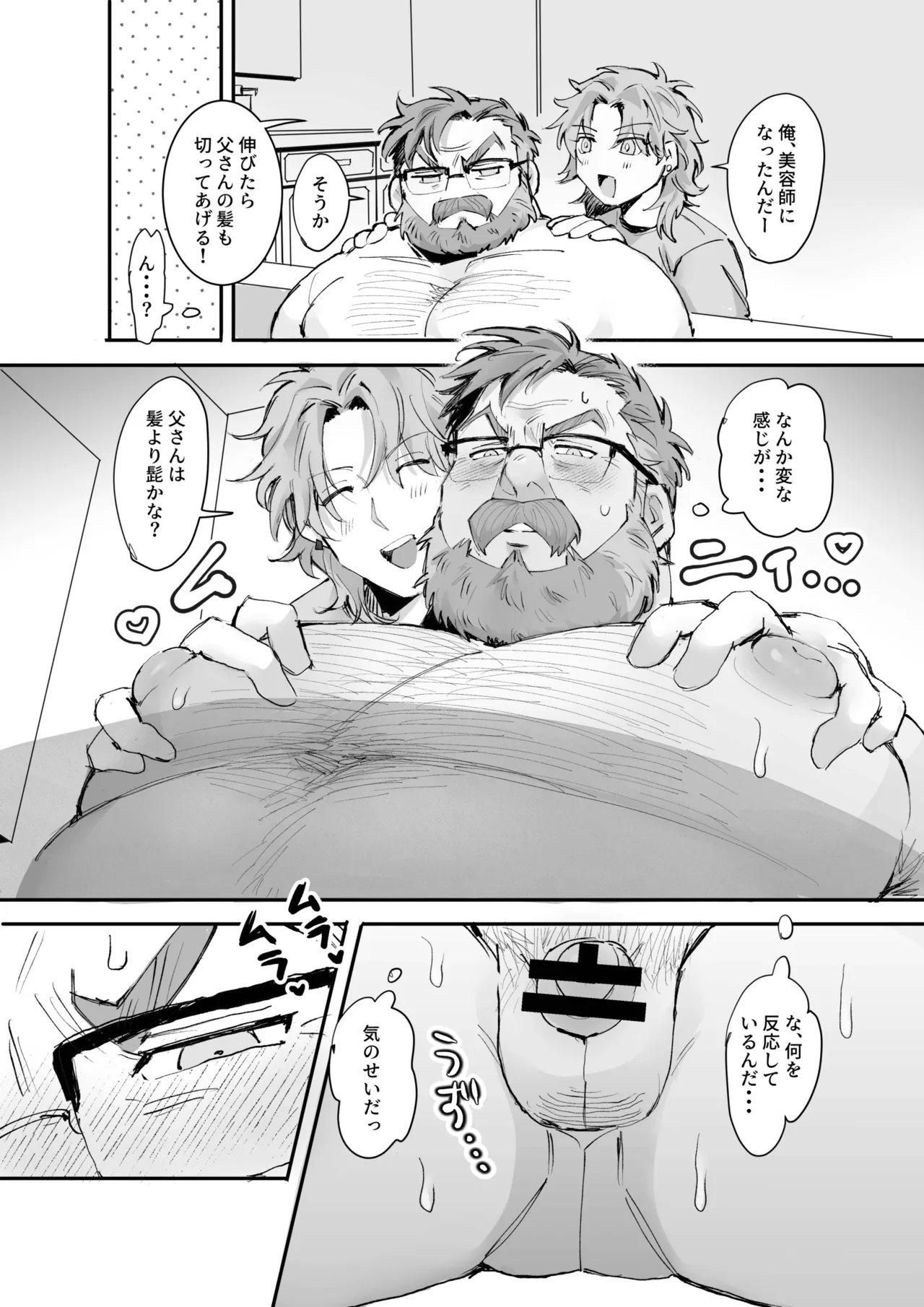 愛されダディー Page.11