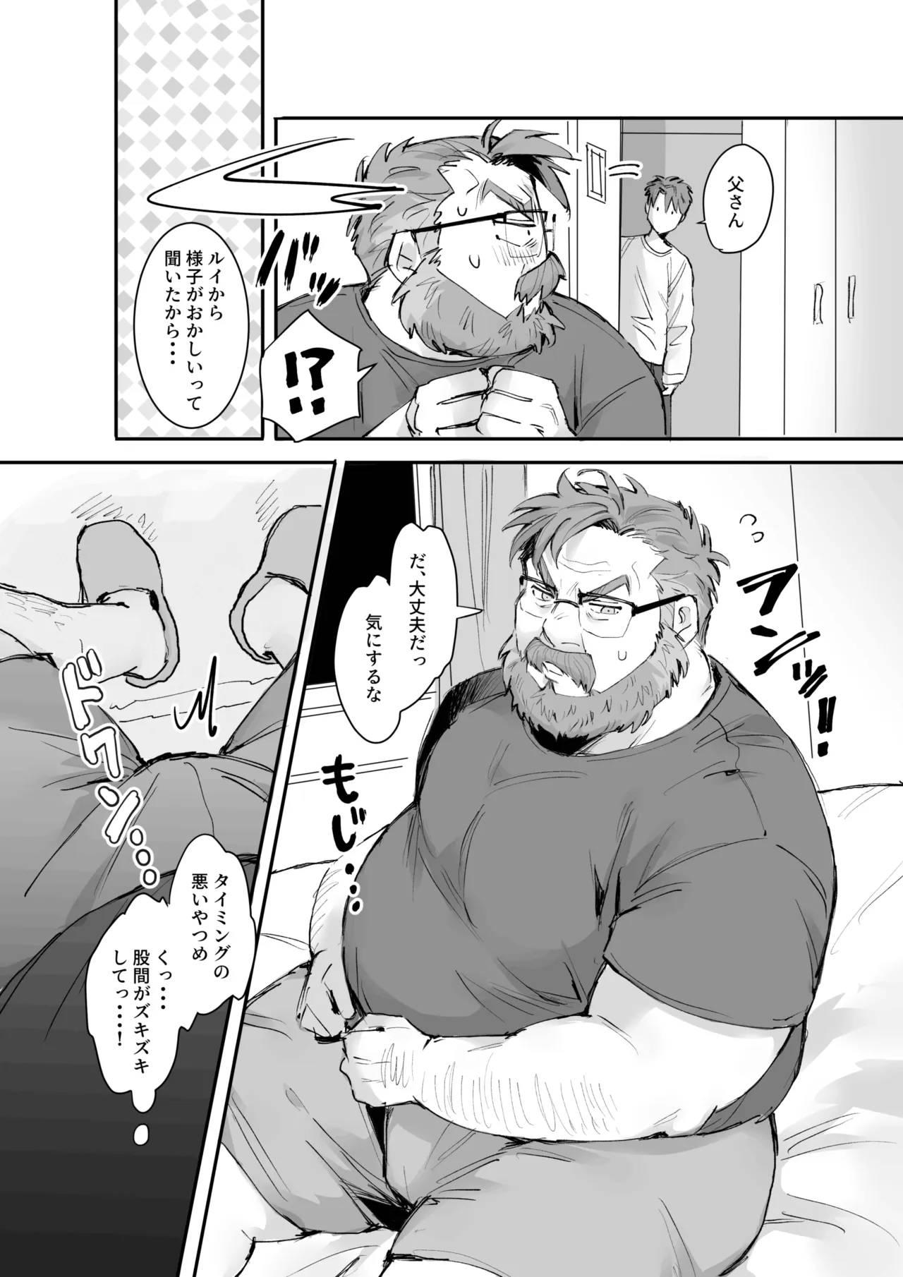 愛されダディー Page.14