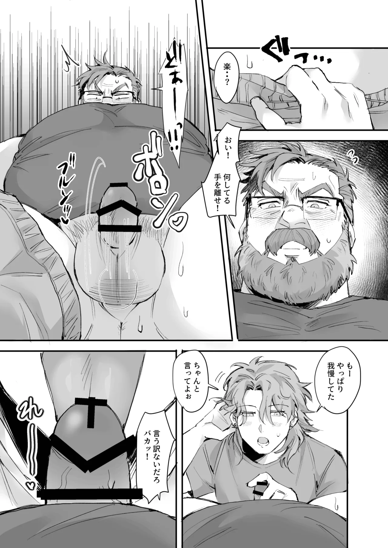 愛されダディー Page.16