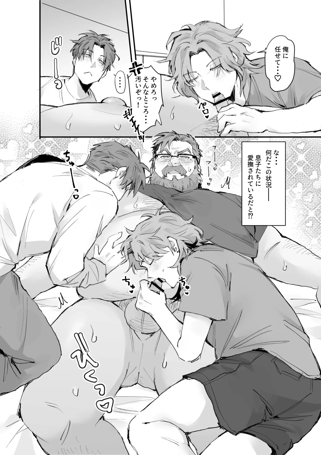 愛されダディー Page.17