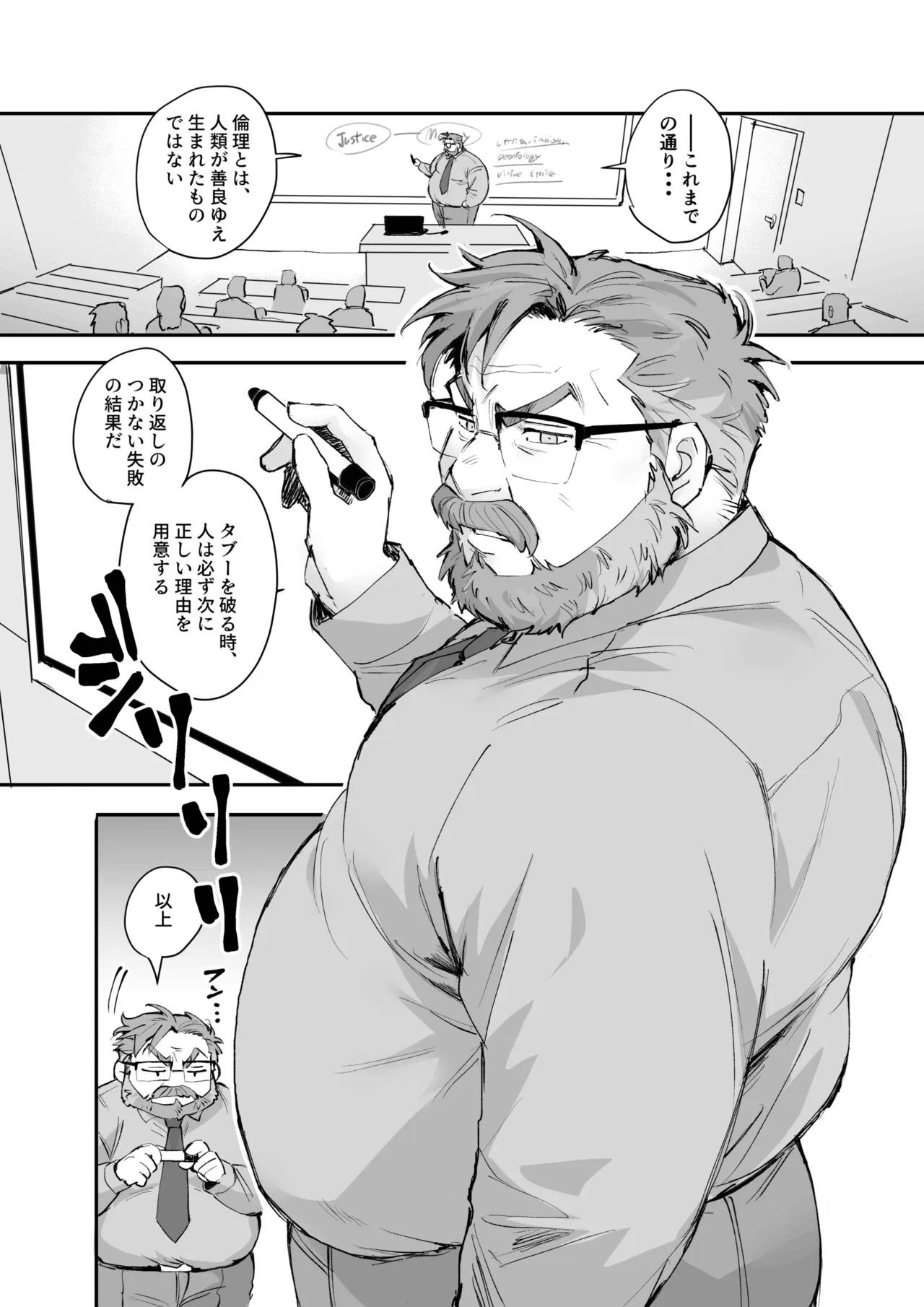 愛されダディー Page.2