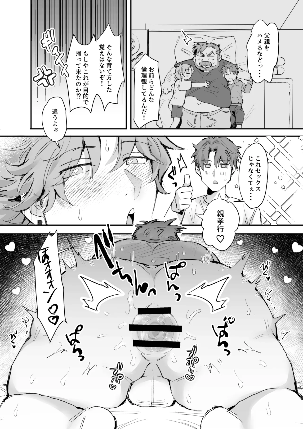 愛されダディー Page.23