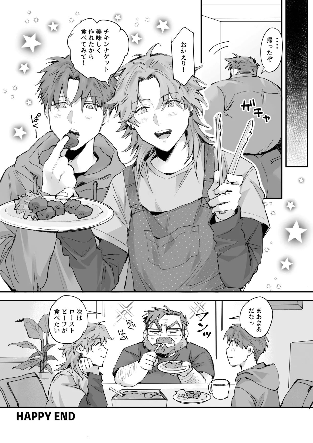 愛されダディー Page.25