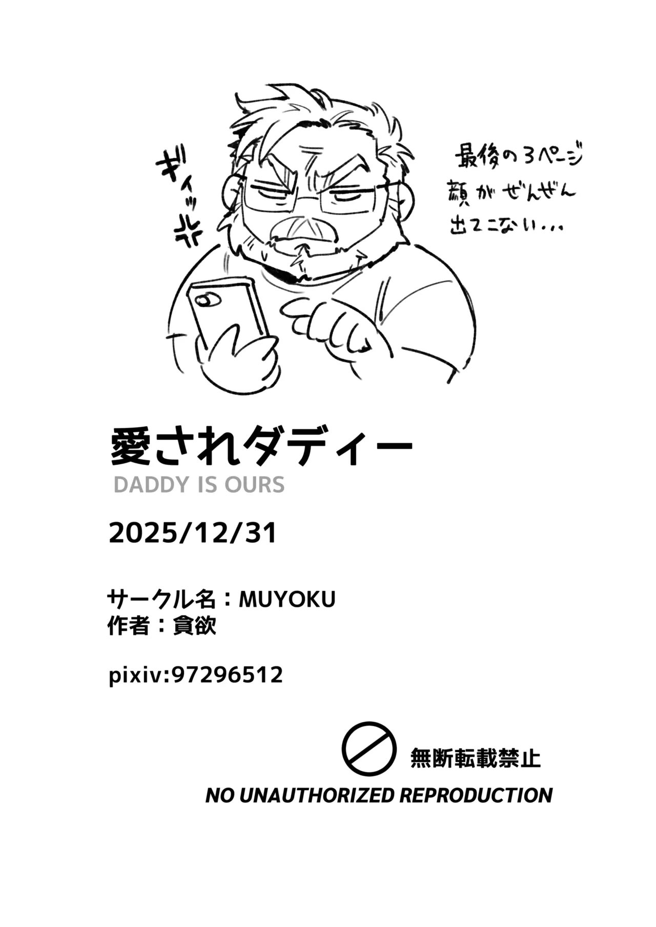 愛されダディー Page.26