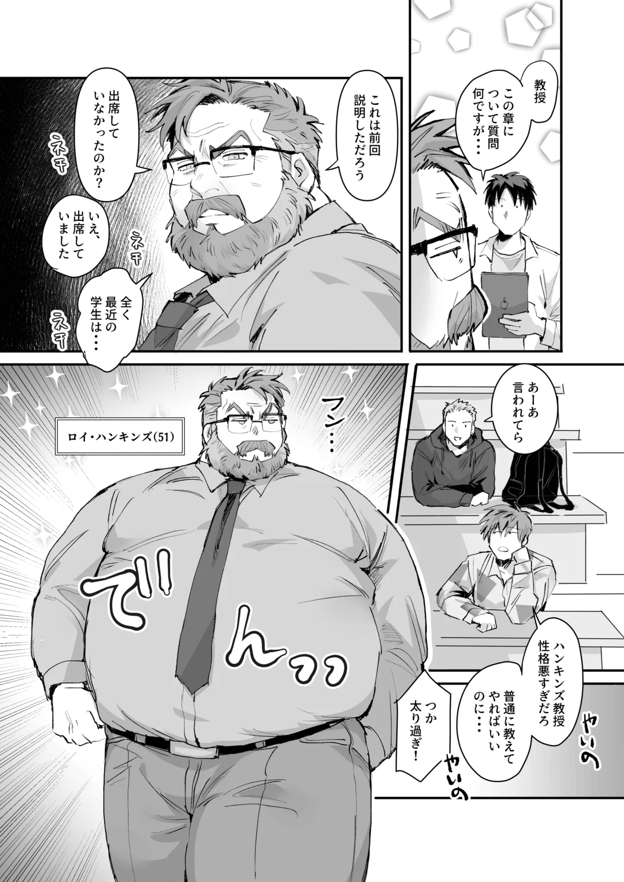 愛されダディー Page.3