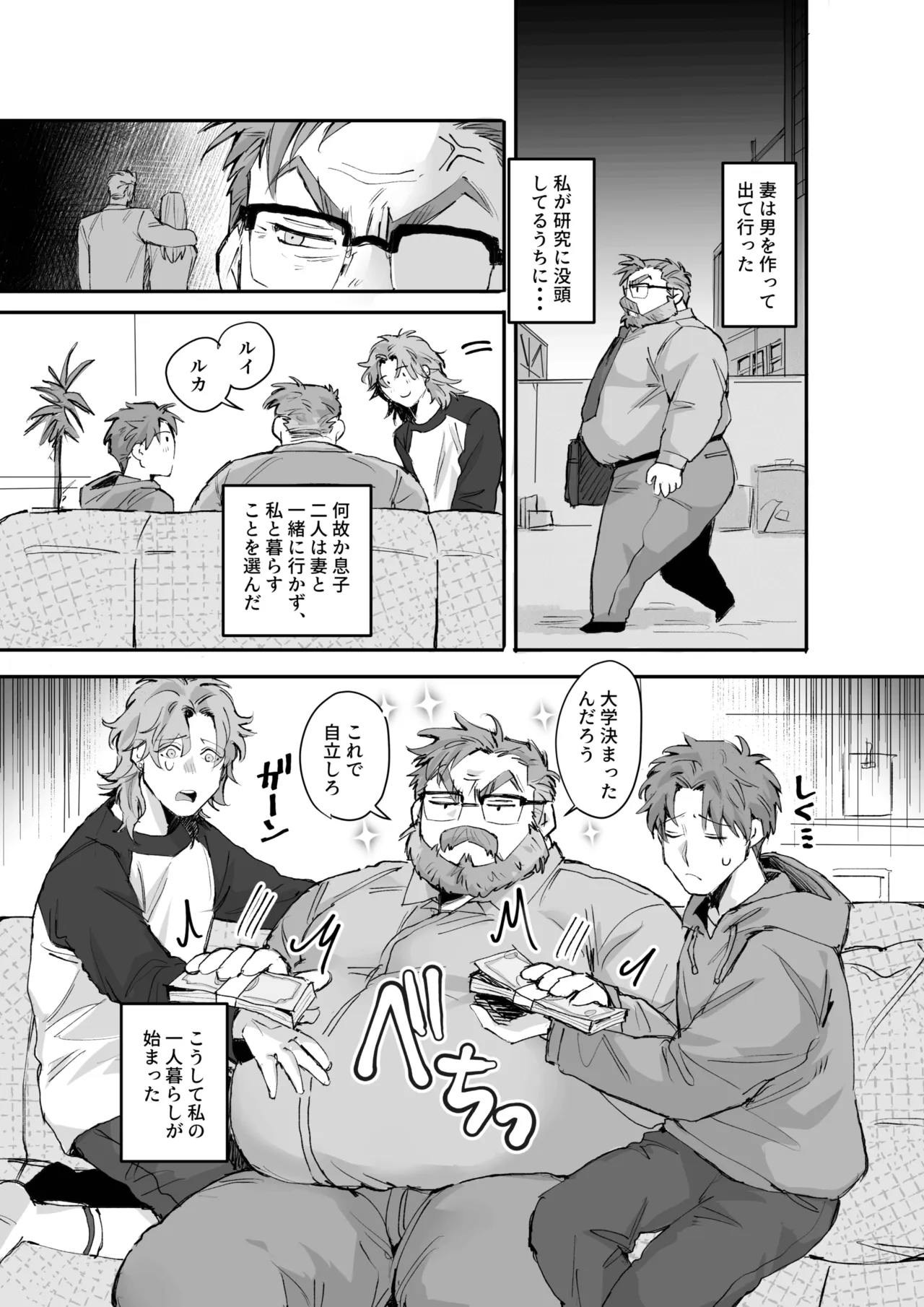 愛されダディー Page.4