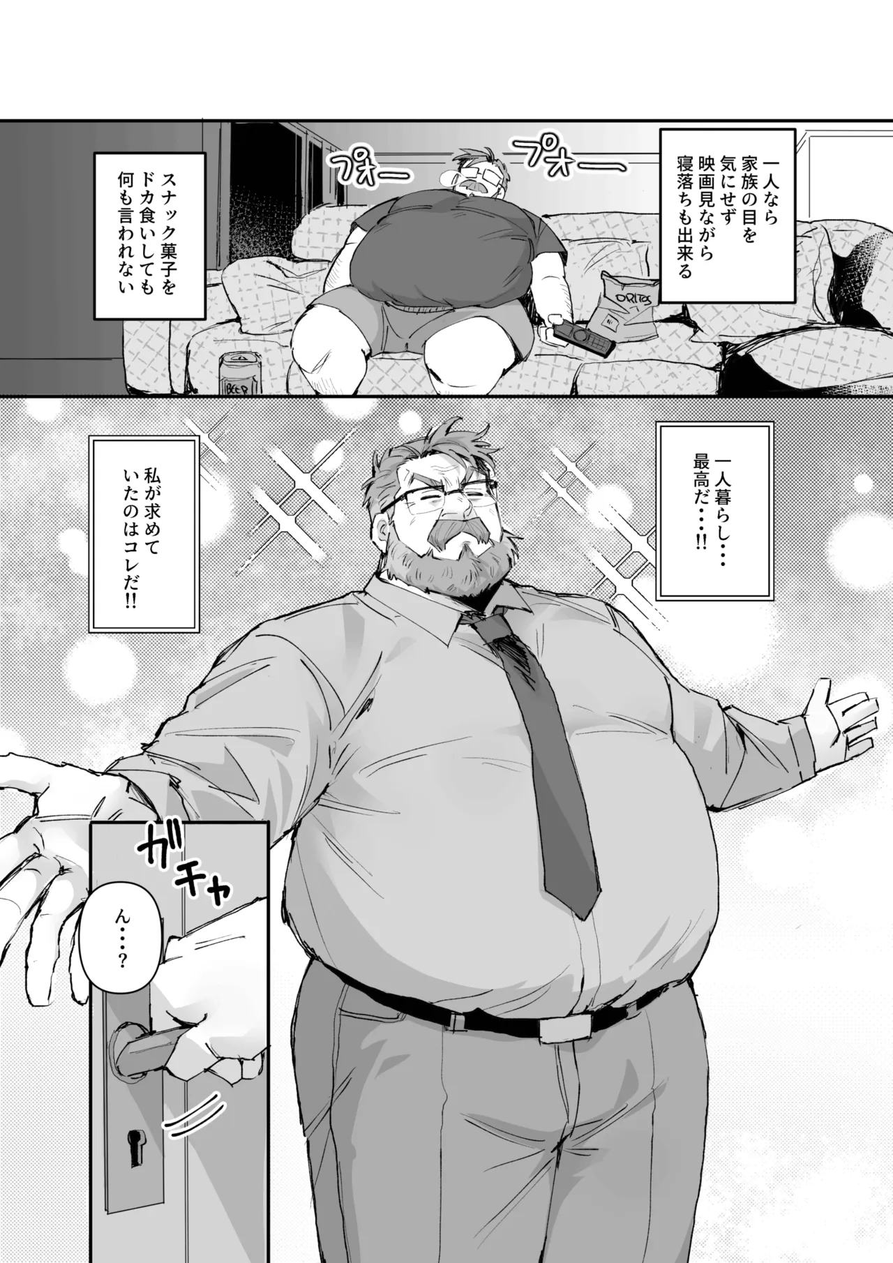 愛されダディー Page.5